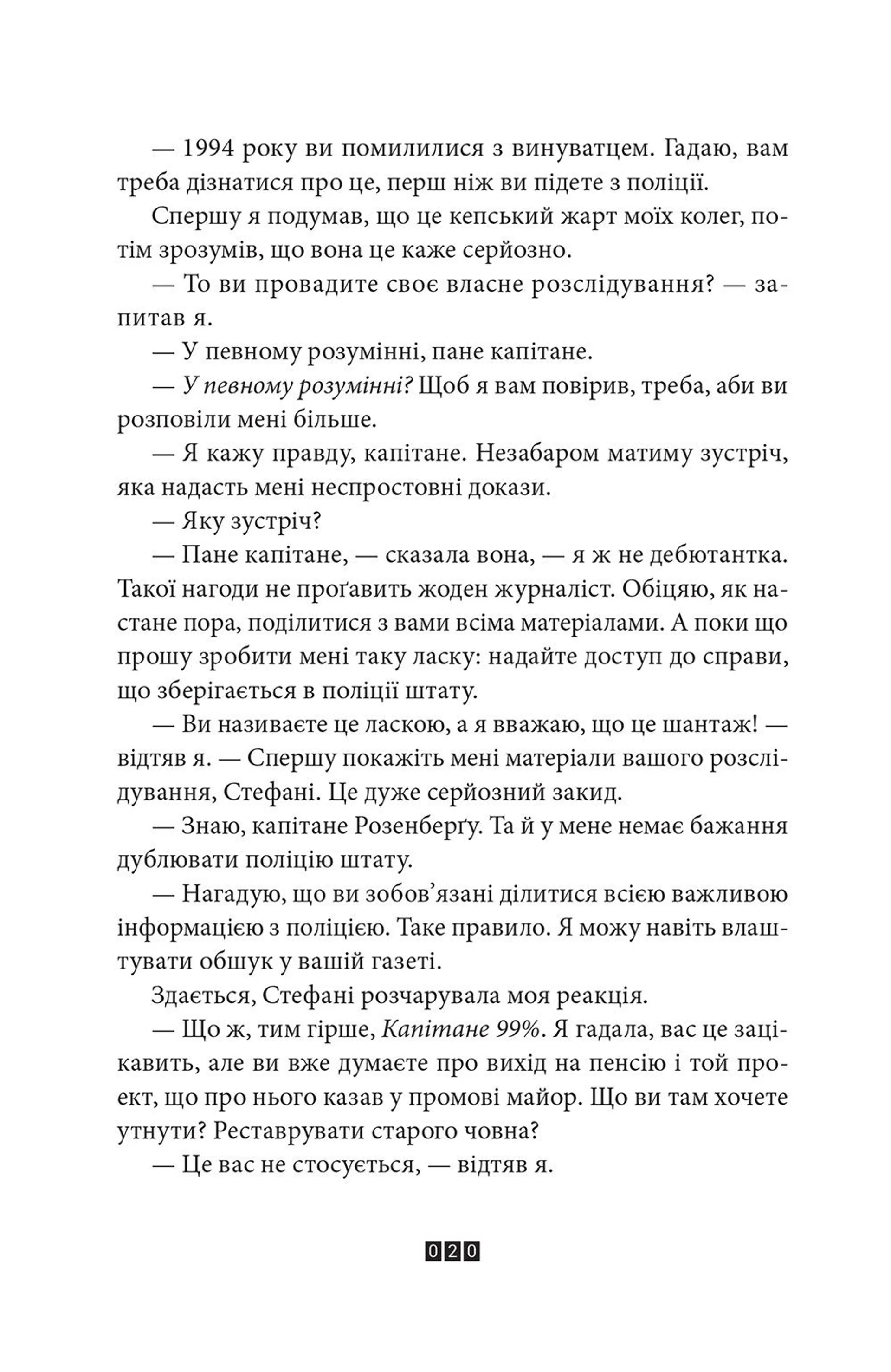 Зникнення Стефані Мейлер