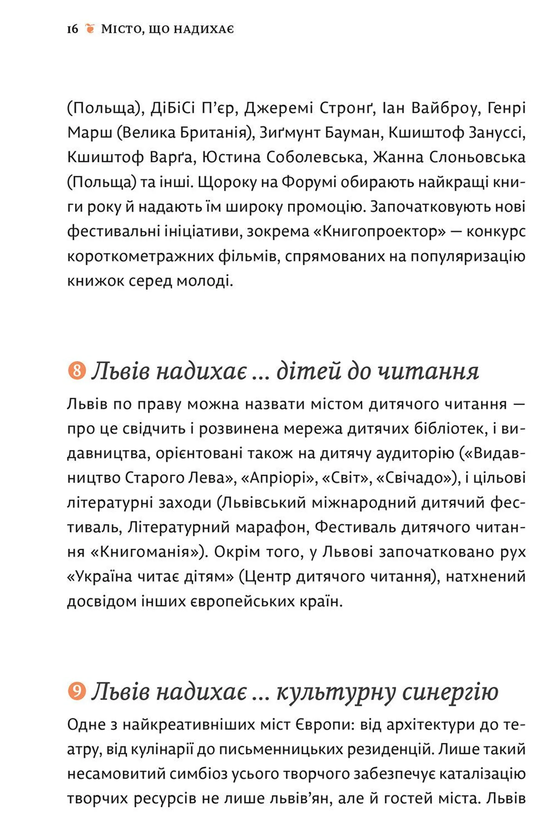 Львів - місто натхнення. Література