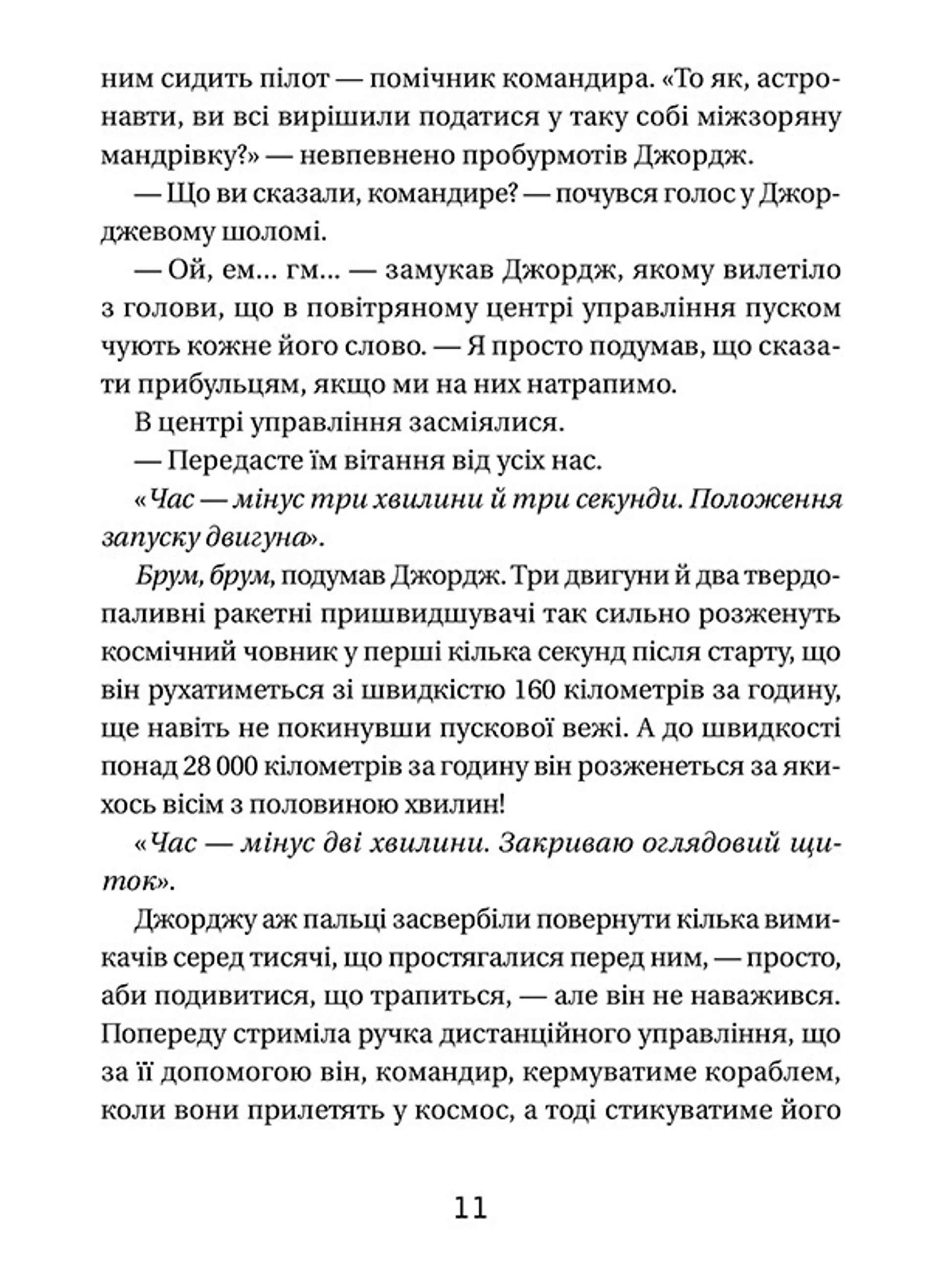 Джордж і скарби космосу. Книга 2