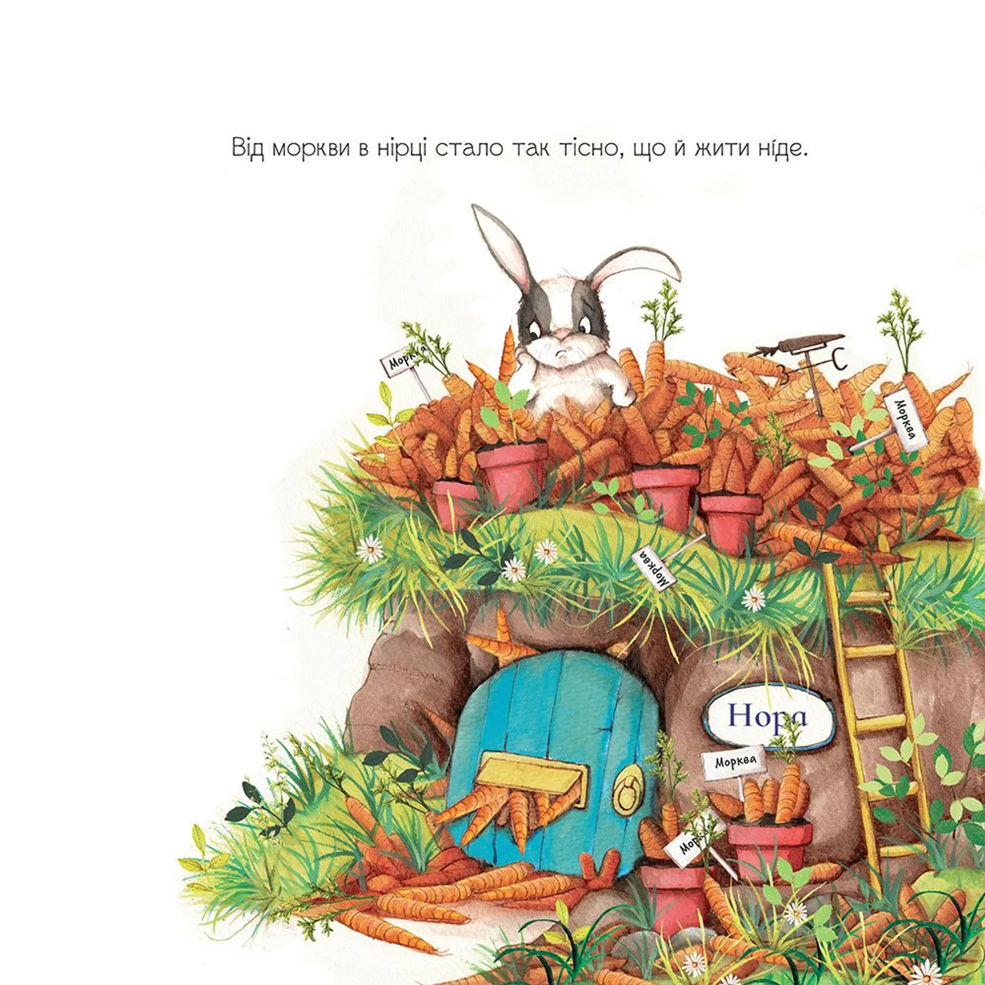 Забагато моркви