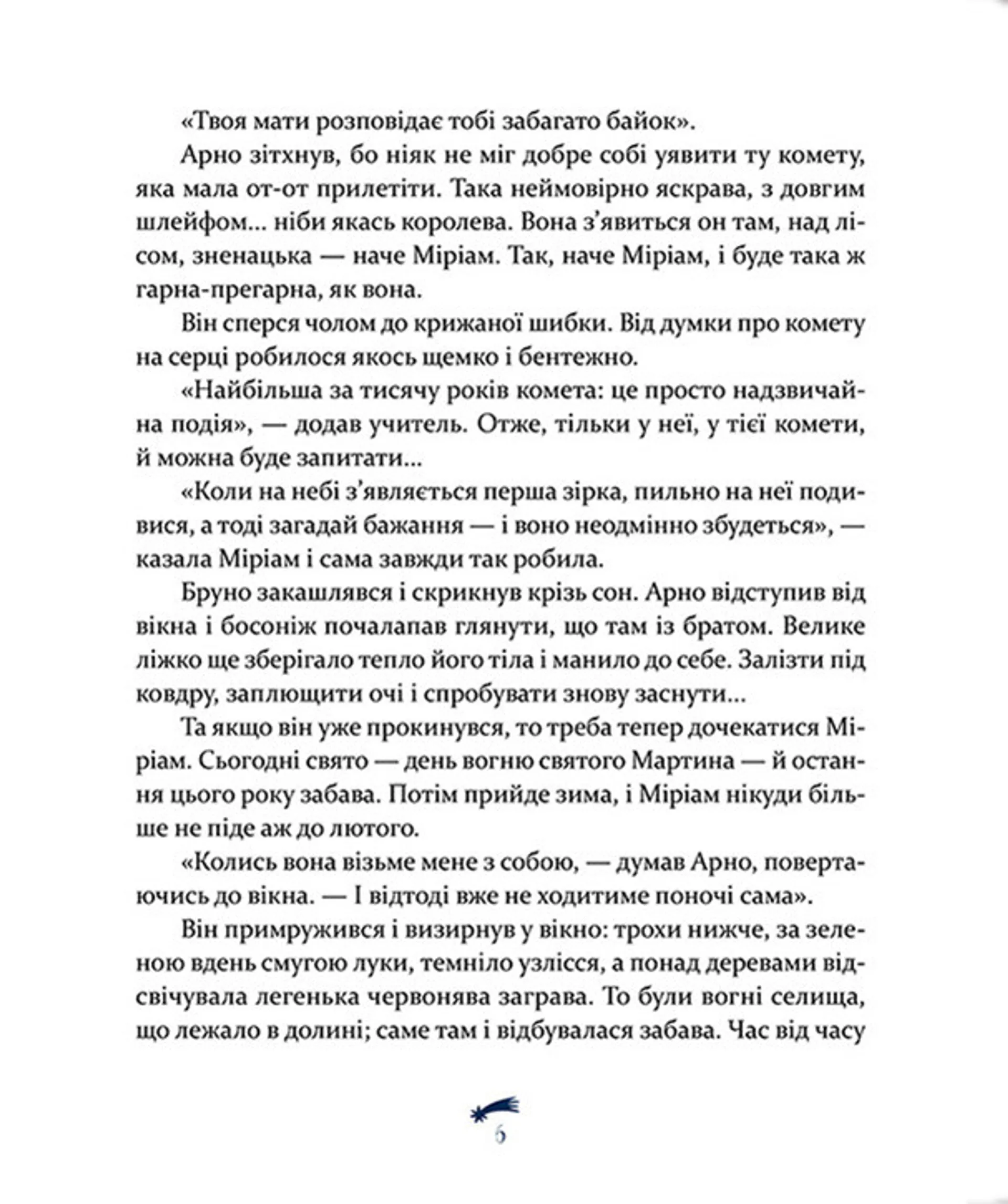 Чоловік, який вирощував комети