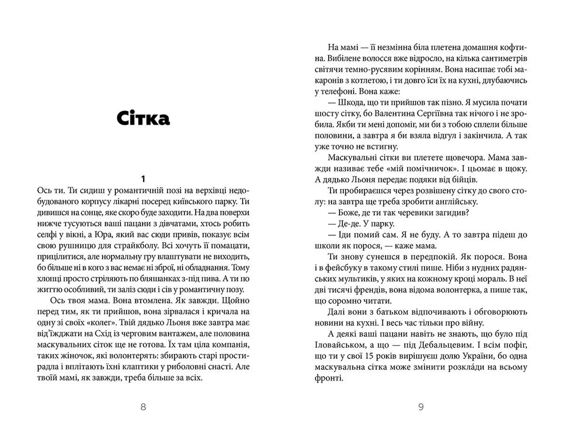 10 історій для хлопців