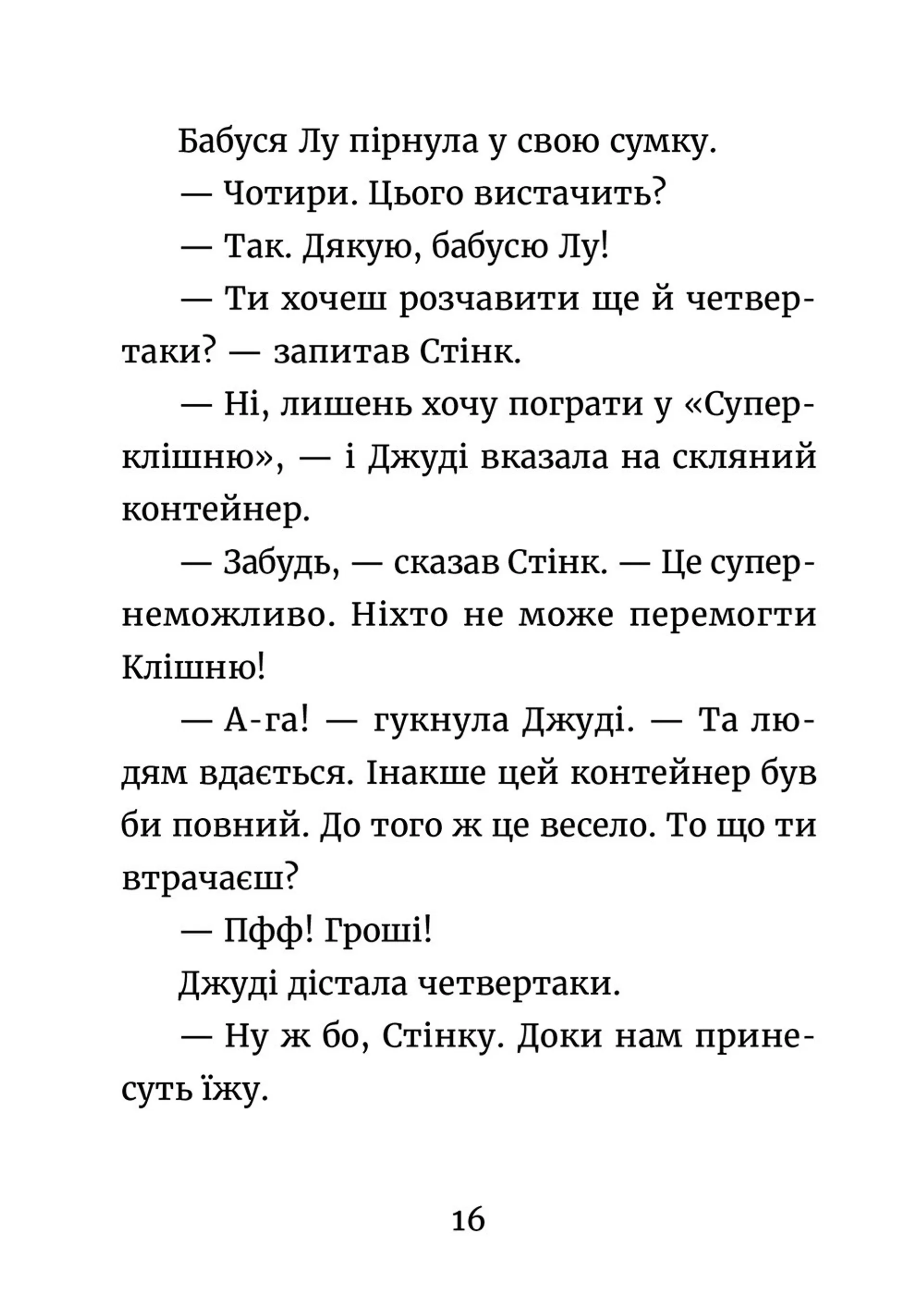 Джуді Муді й талісман невдачі. Книга 11