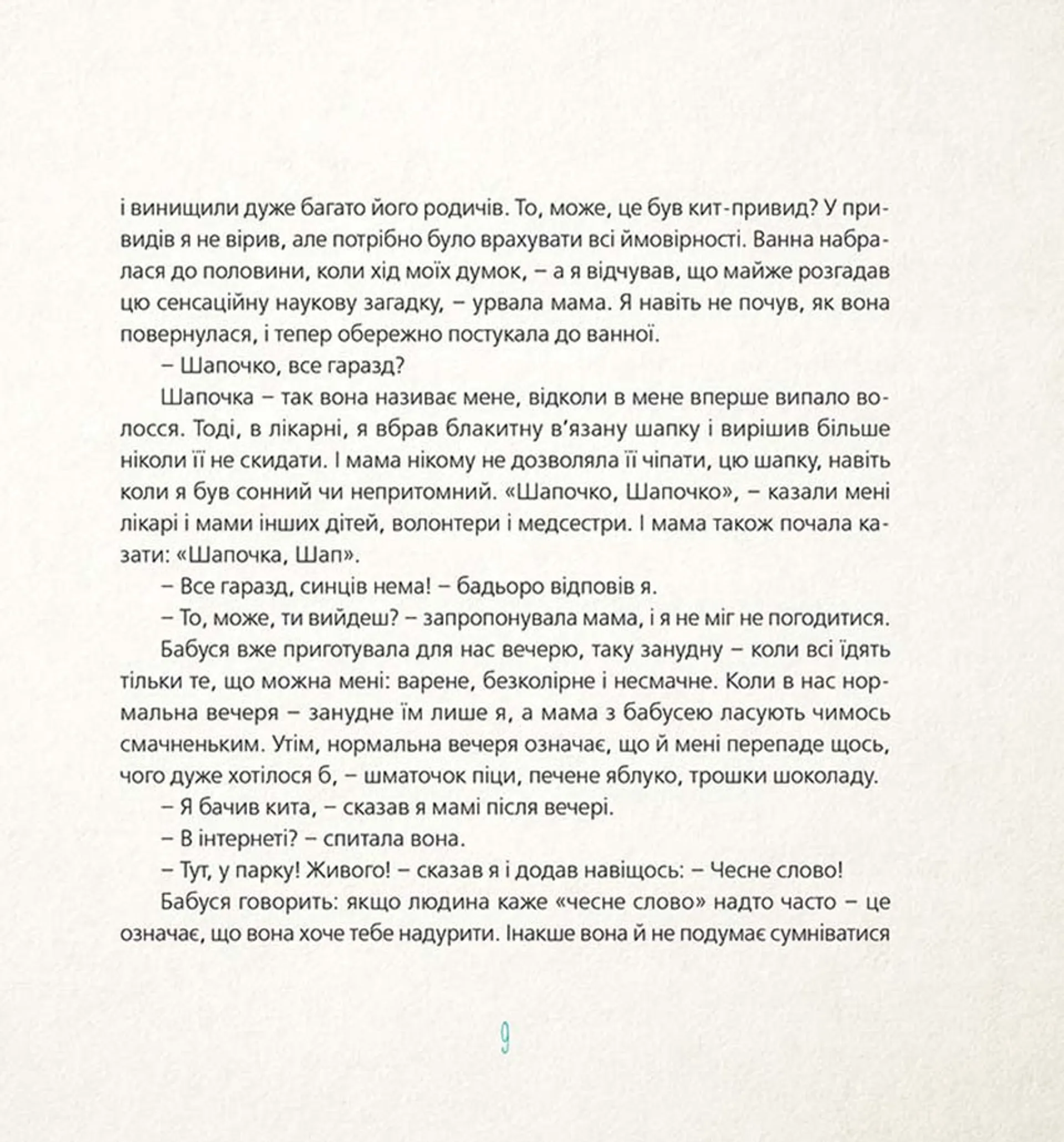 Шапочка і кит