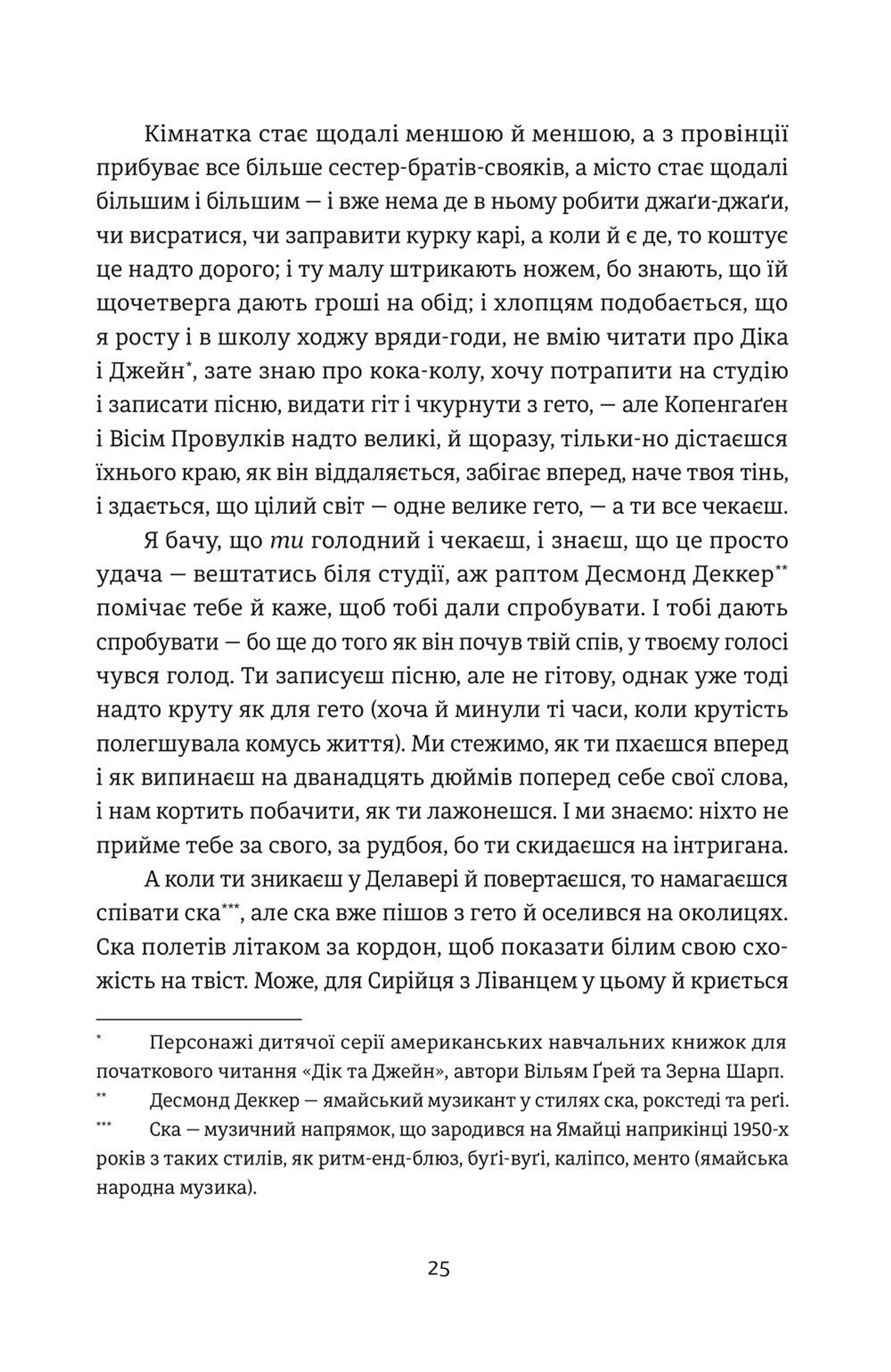 Коротка історія семи вбивств