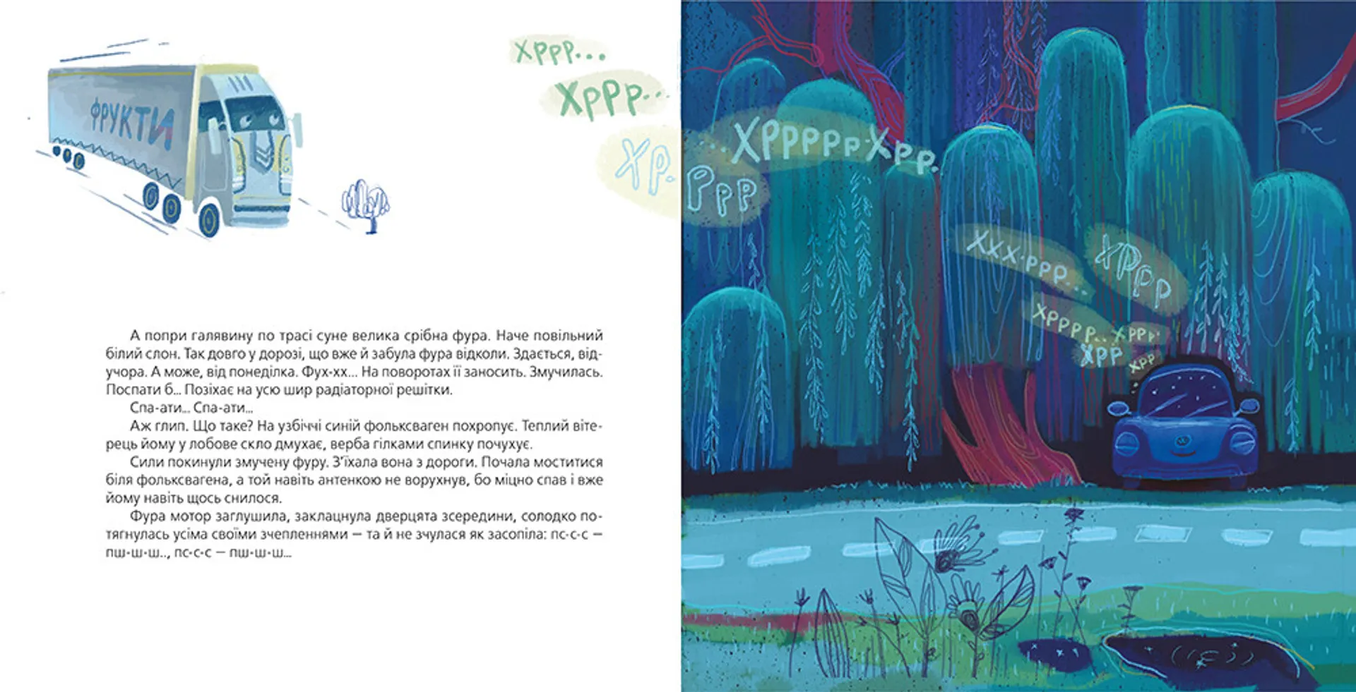 Засинай. Прокидайся