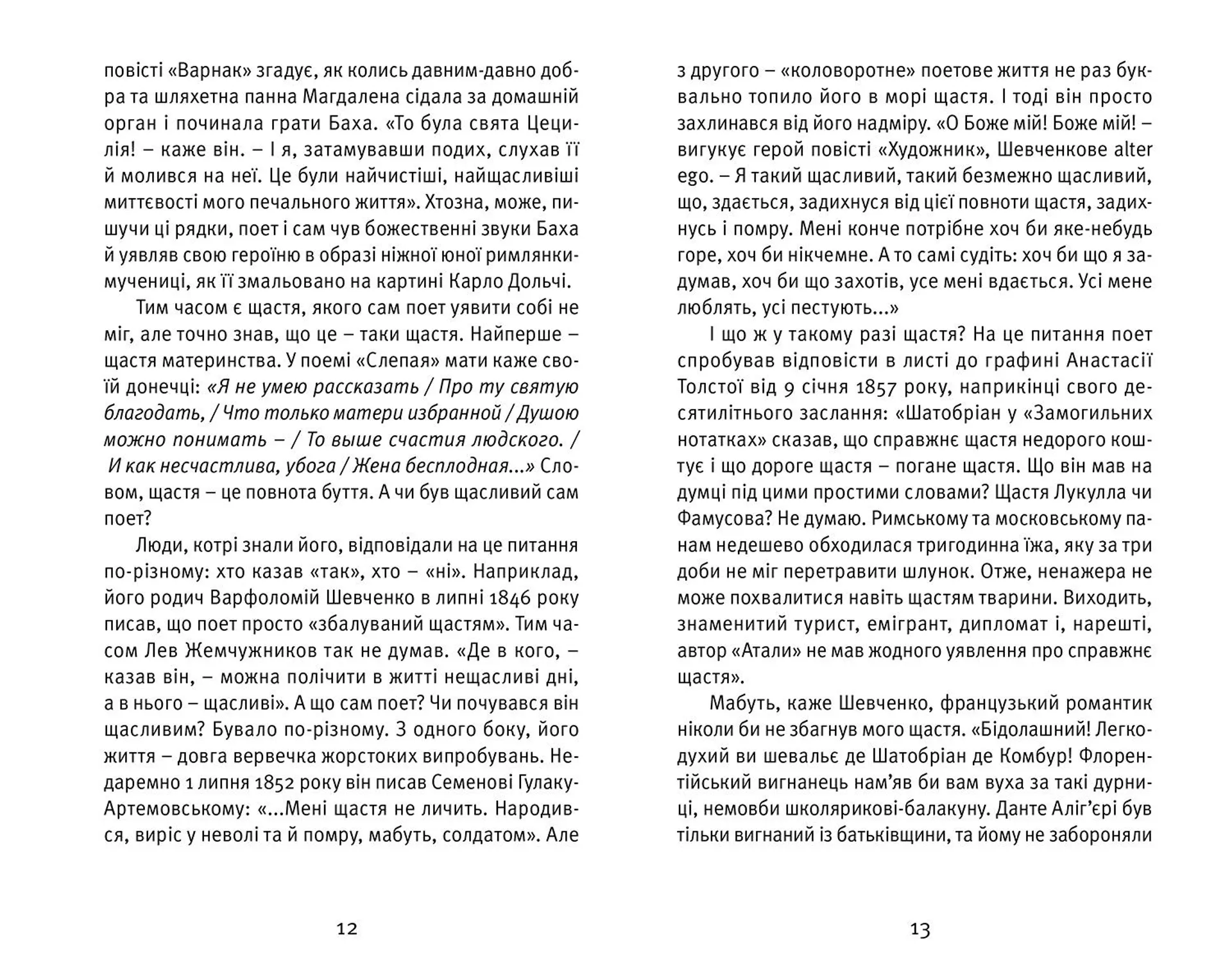 Що таке українська література