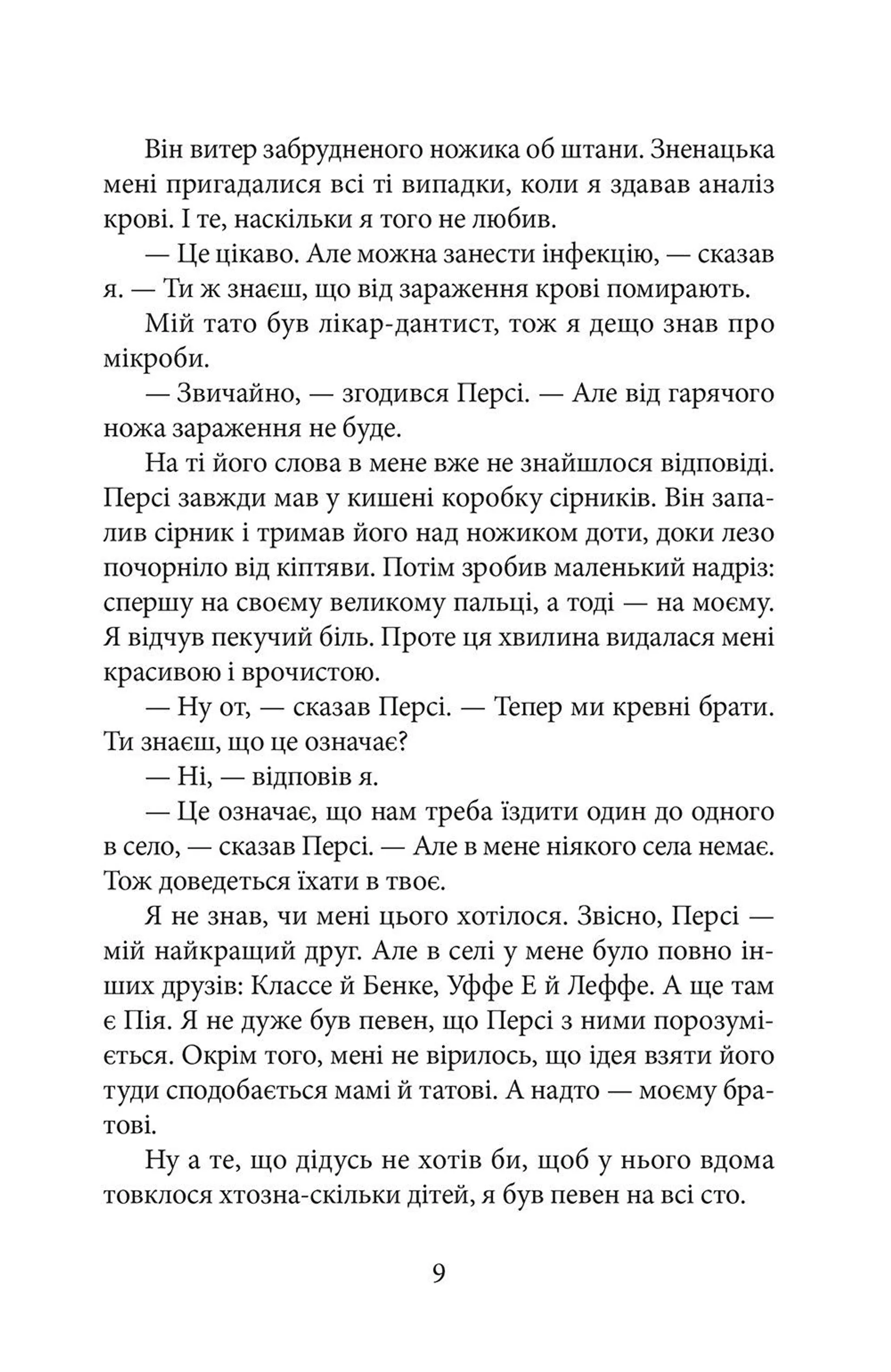 Мій друг Персі, Баффало Білл і я