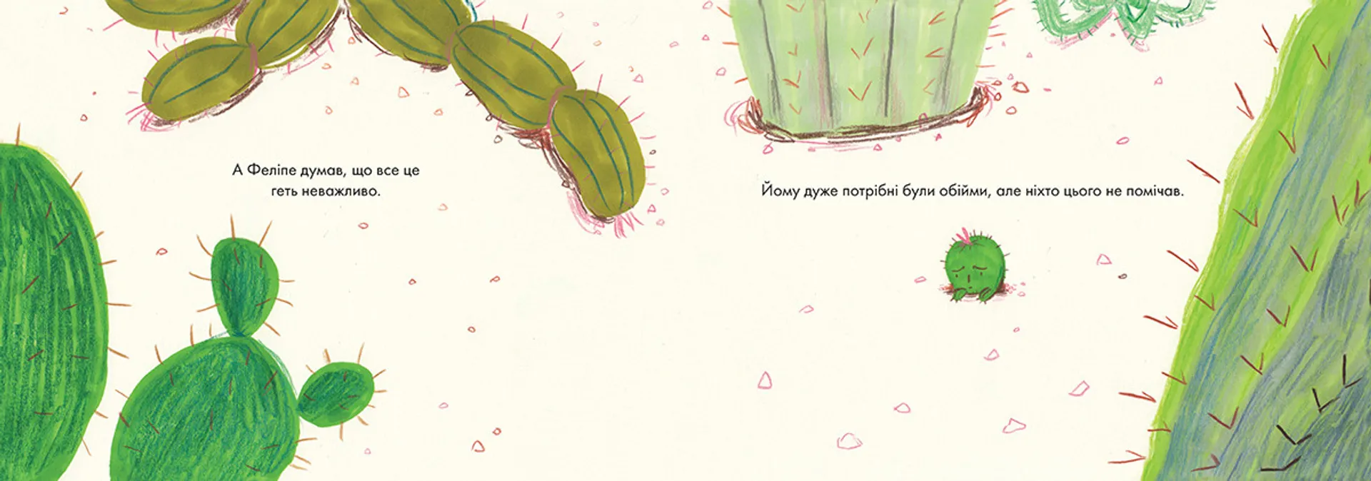 Обійми мене