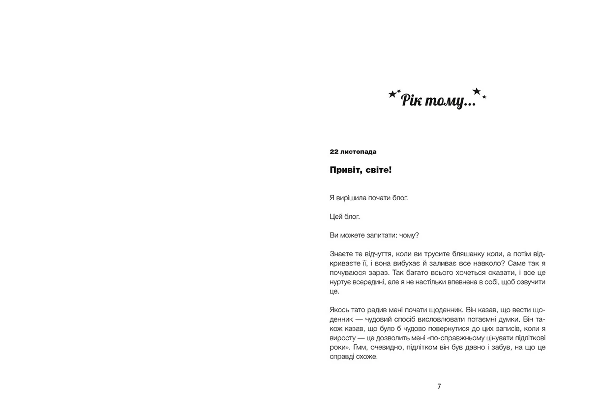 Дівчина онлайн. Книга 1