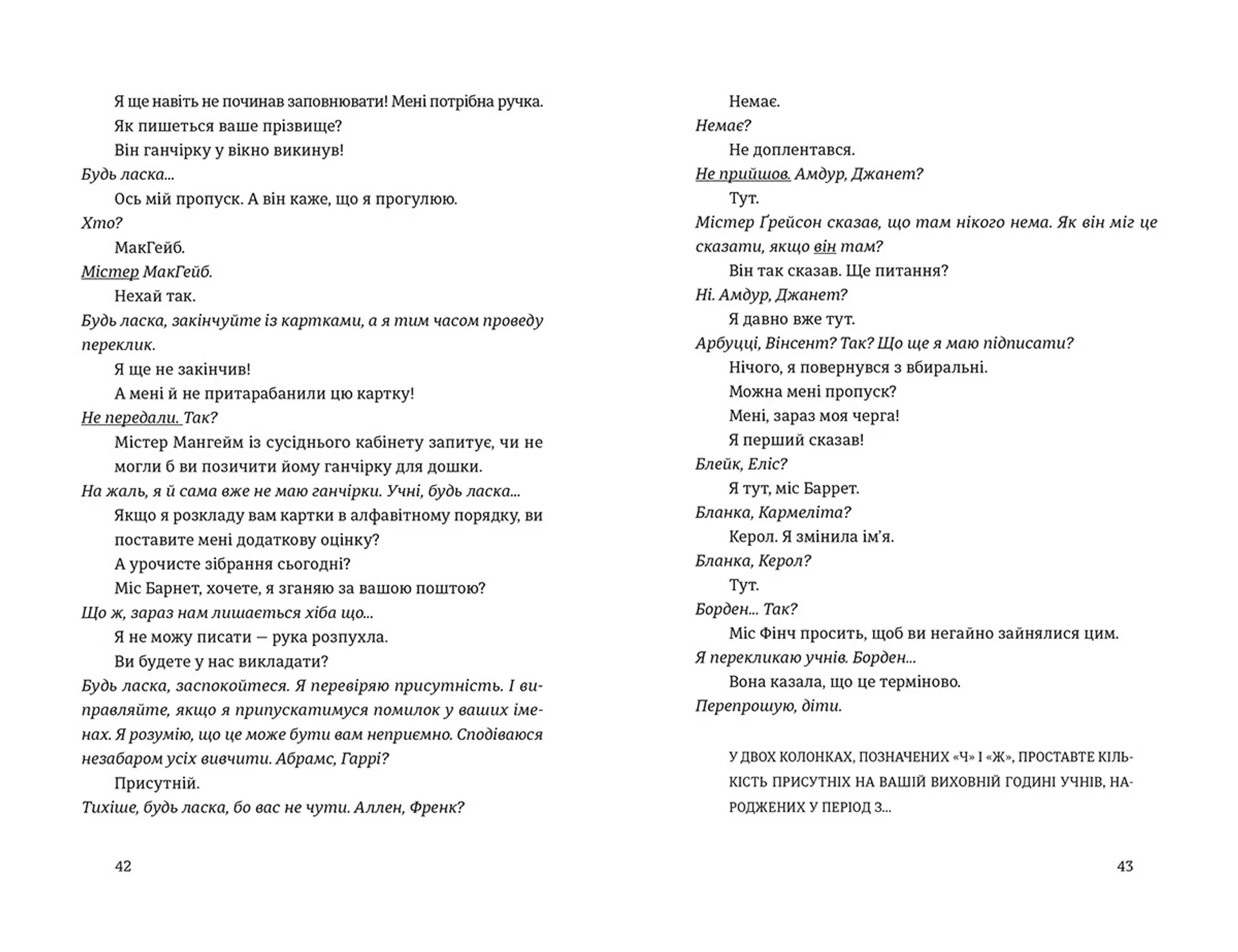 Вгору сходами, що ведуть униз