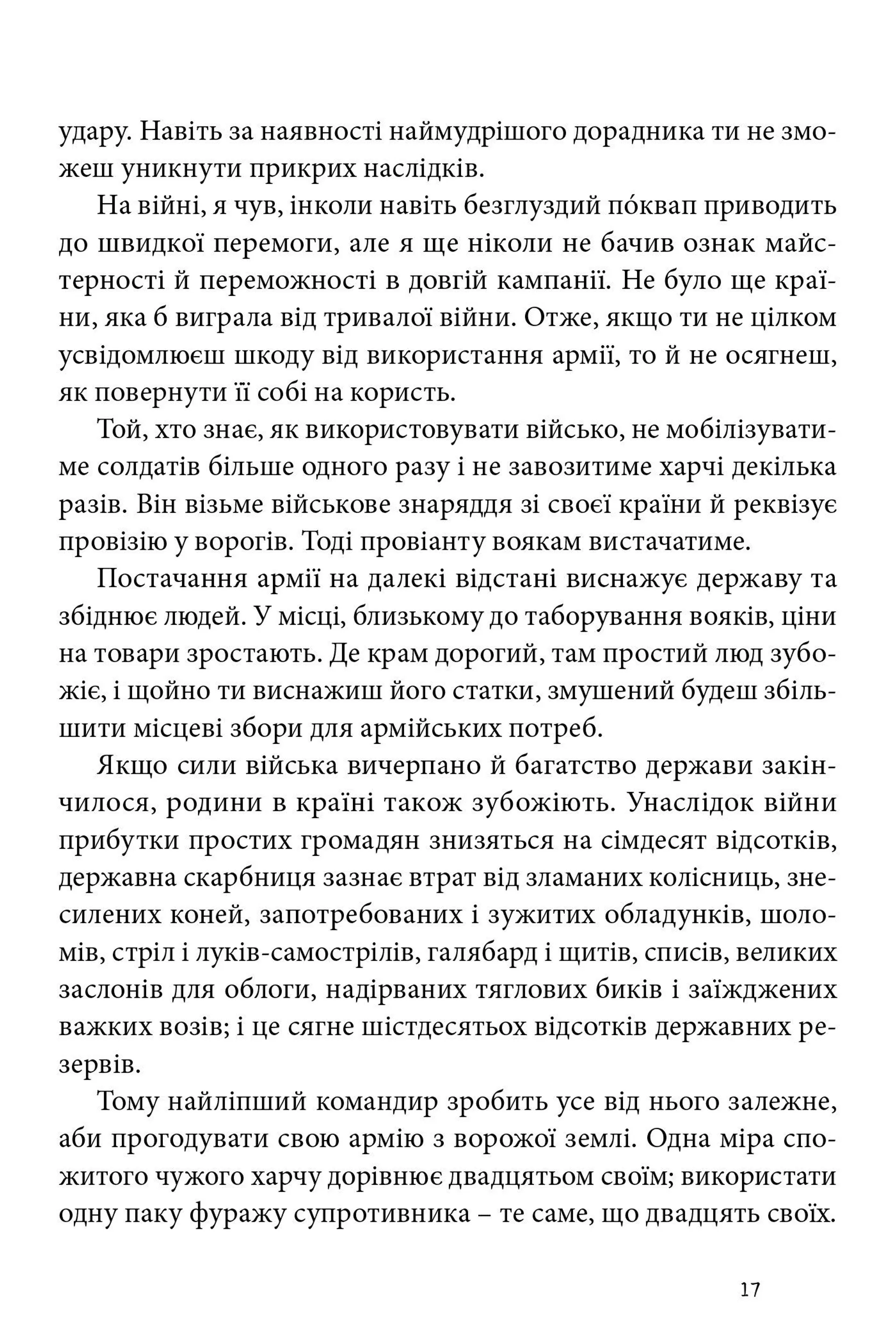 Мистецтво війни