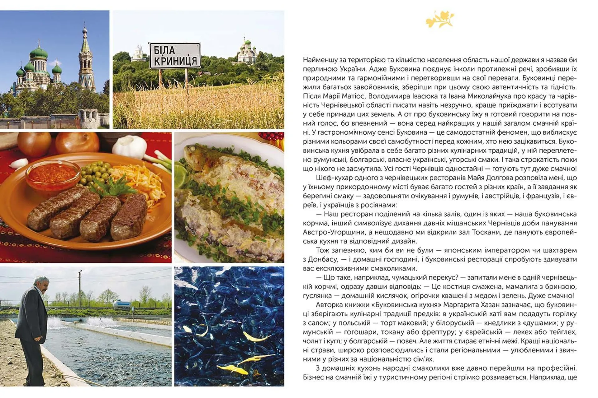 Смачна країна