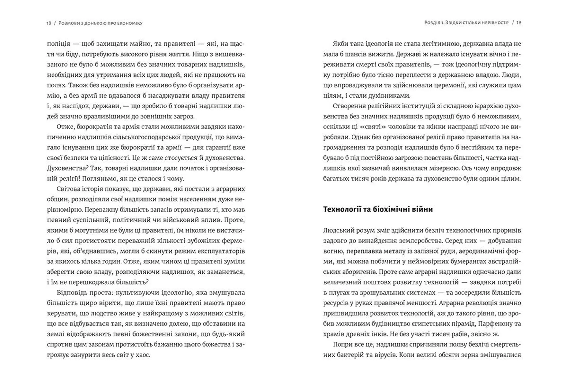 Розмови з донькою про економіку