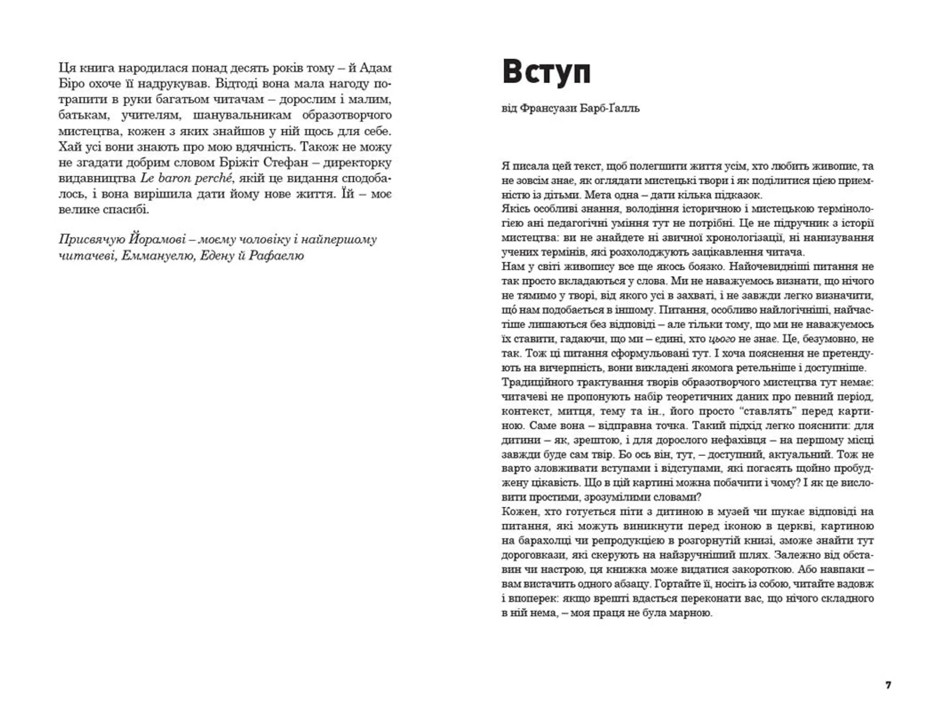 Як розмовляти з дітьми про мистецтво