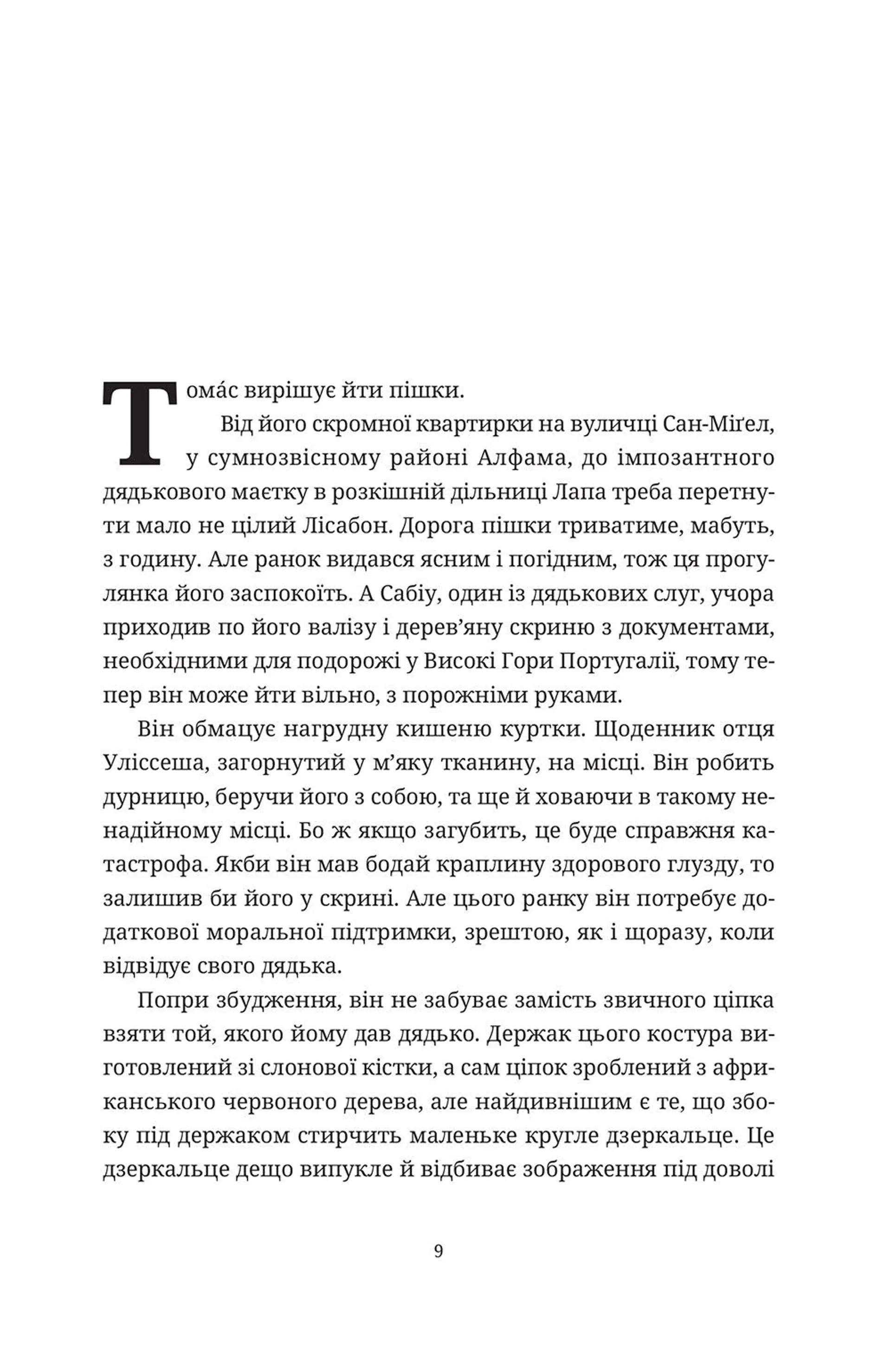 Високі гори Португалії