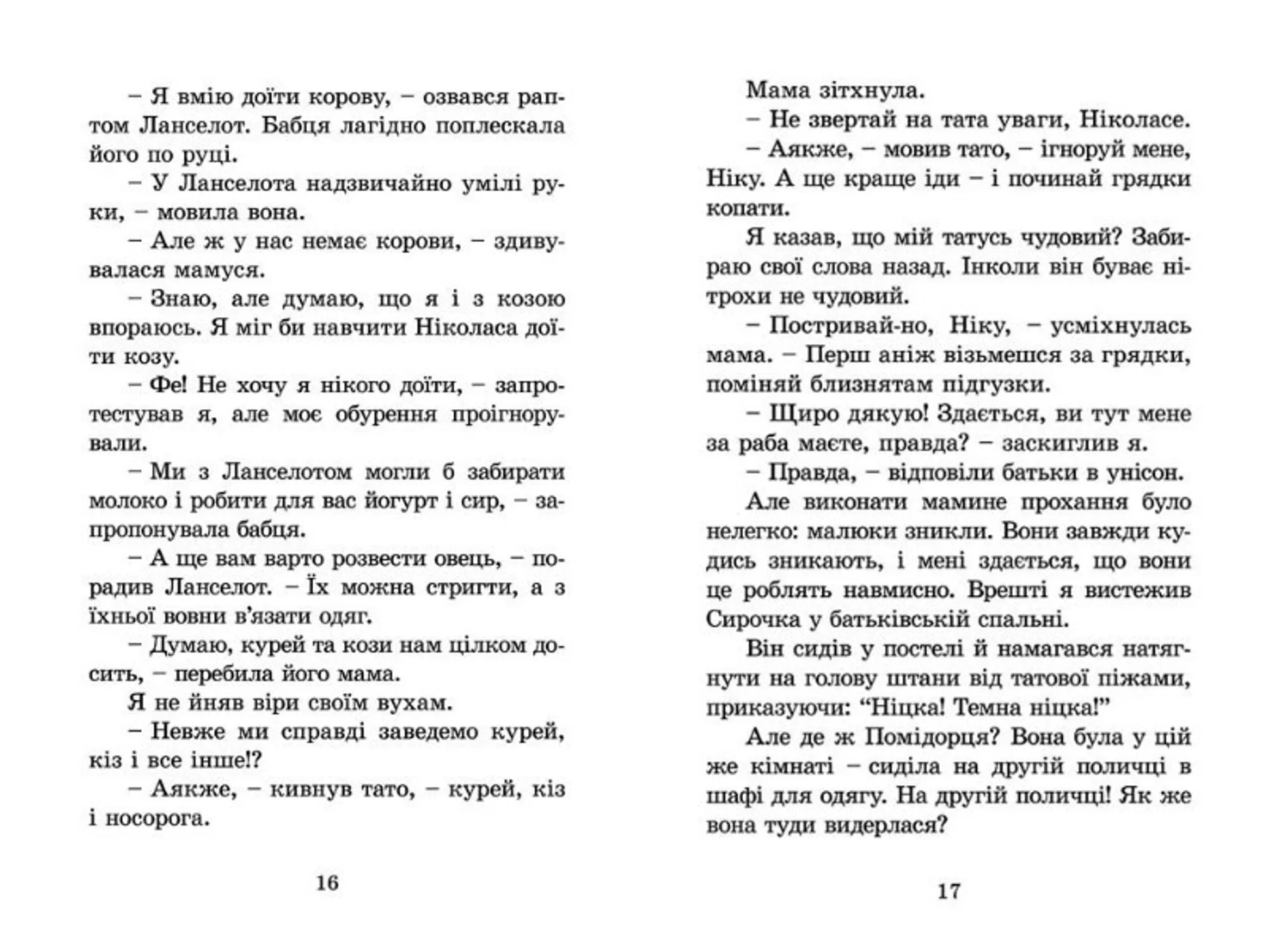 Мій братик - телезірка. Книга 1