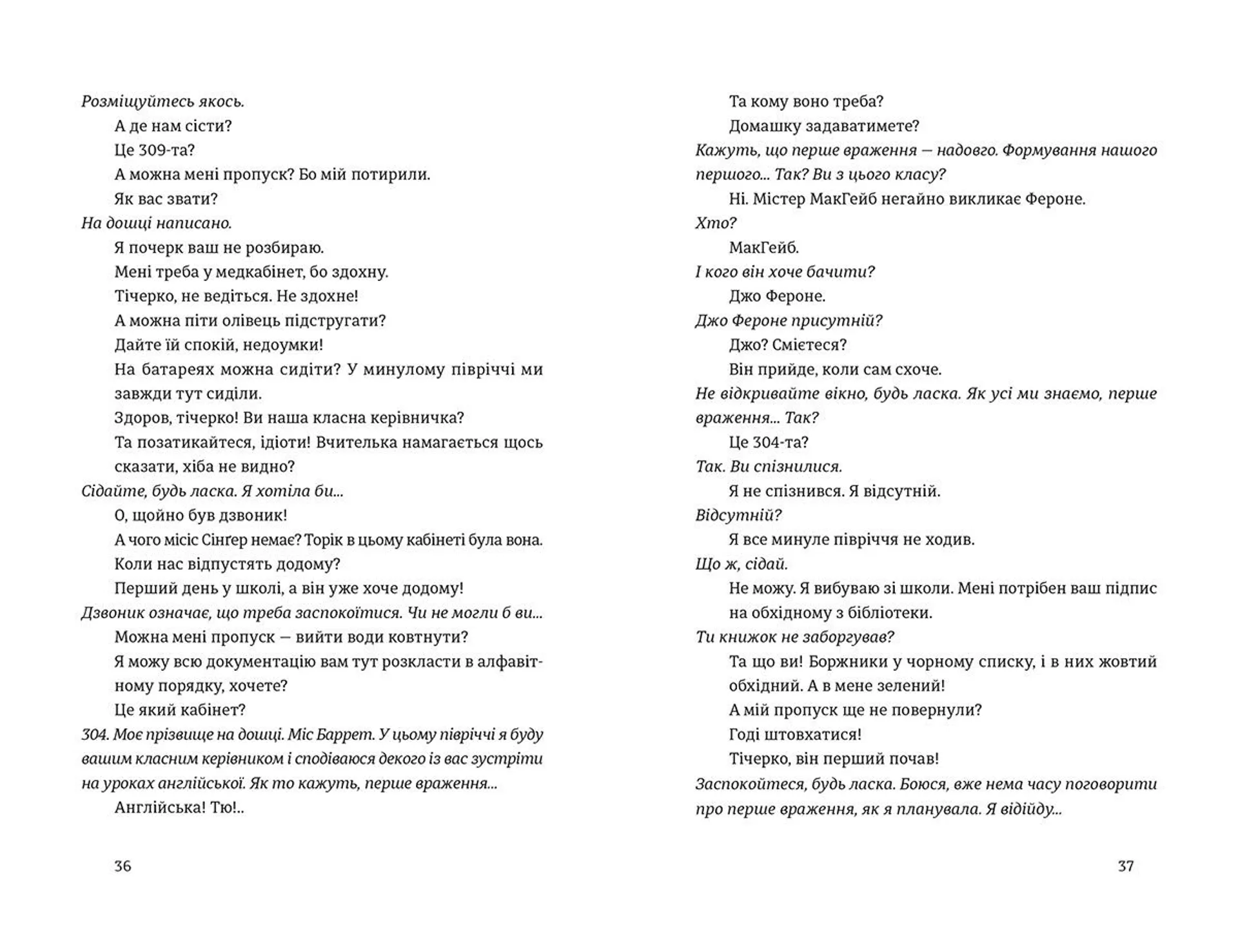 Вгору сходами, що ведуть униз