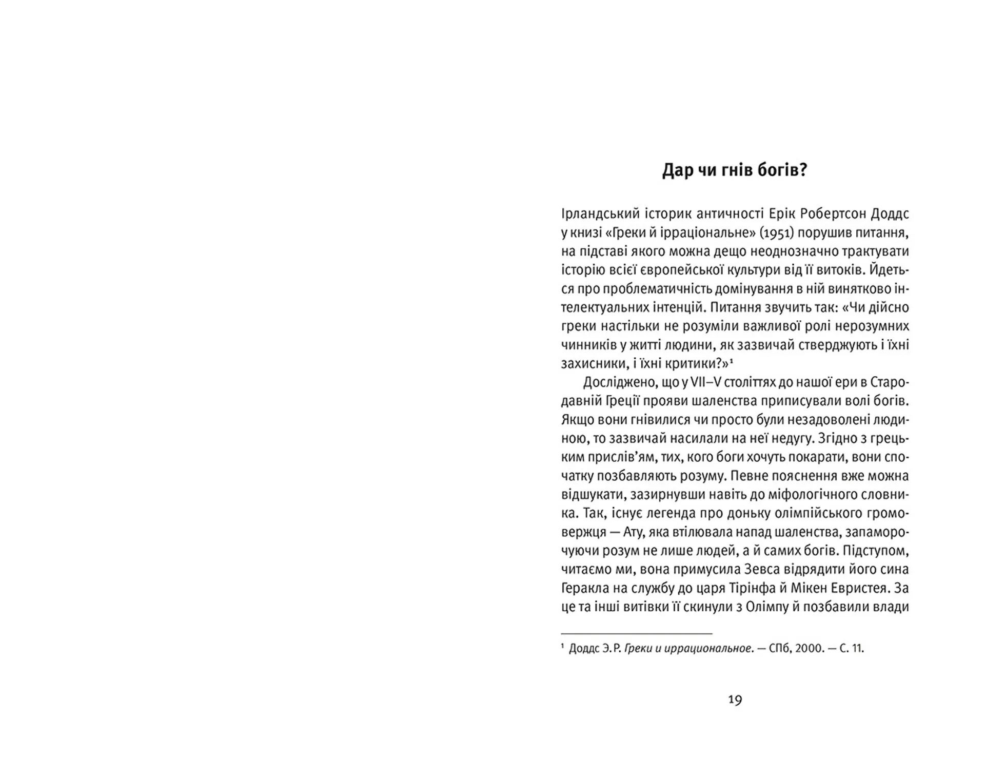 Корабель шаленців