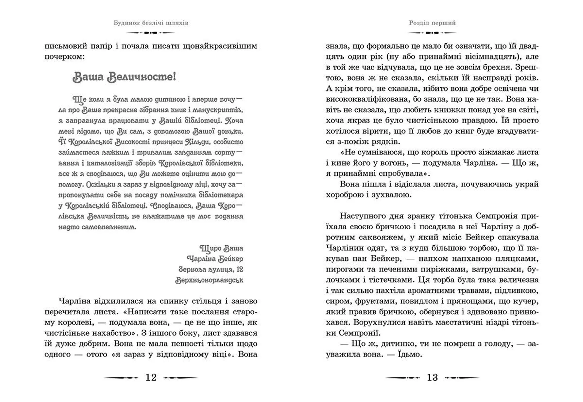 Будинок безлічі шляхів. Книга 3