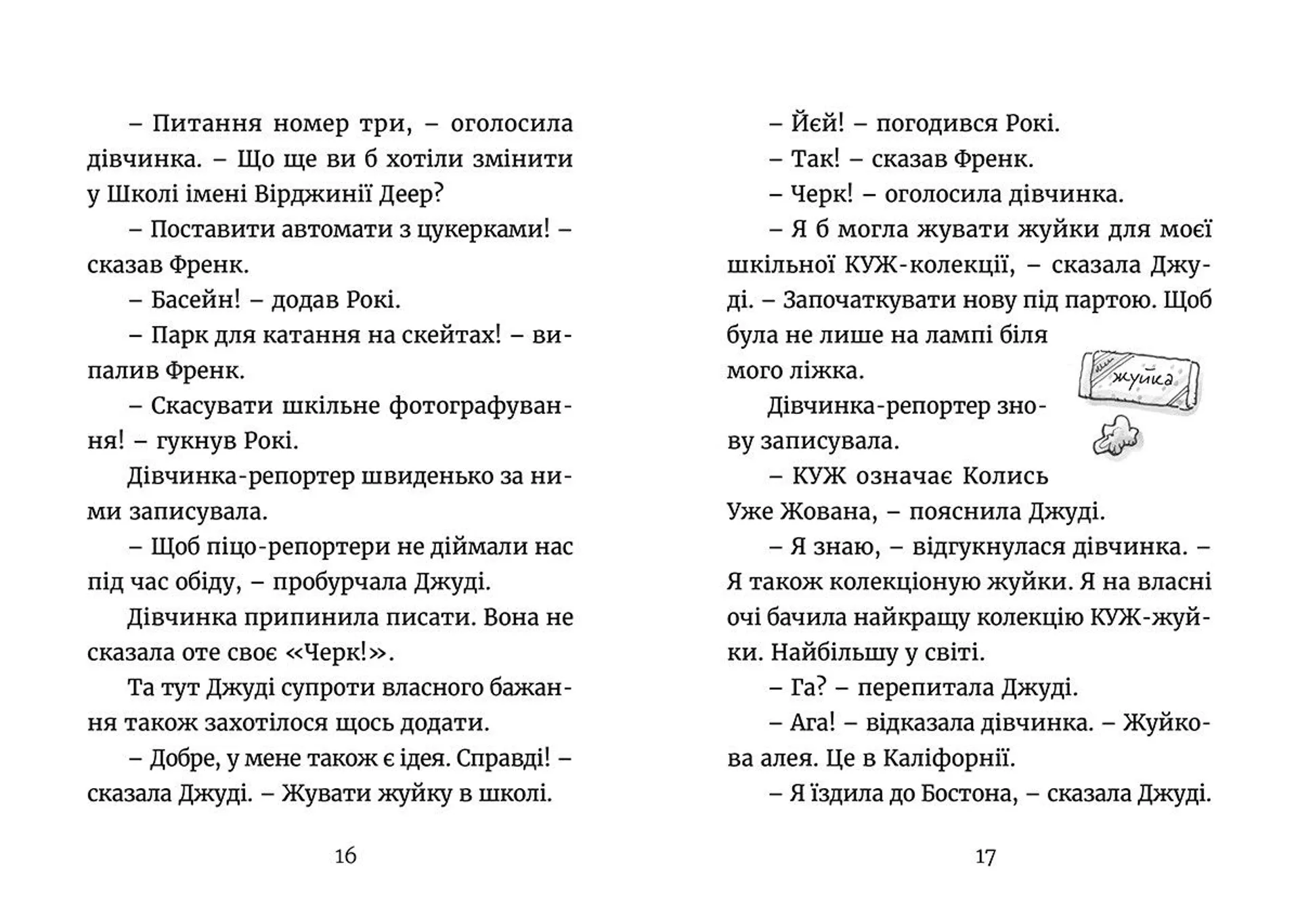 Джуді Муді навколо світу за 8 1/2 днів. Книга 7