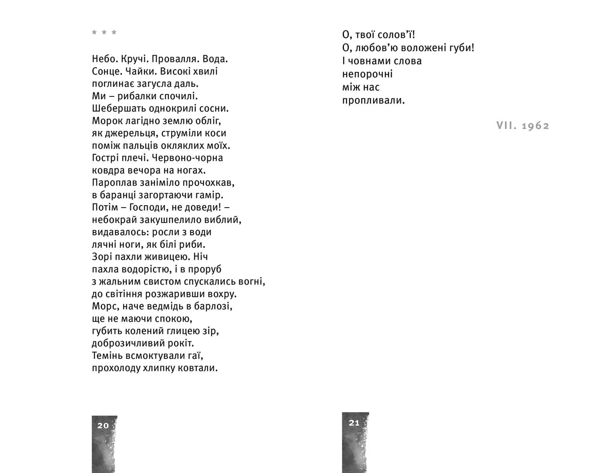 Небо. Кручі. Провалля. Вода