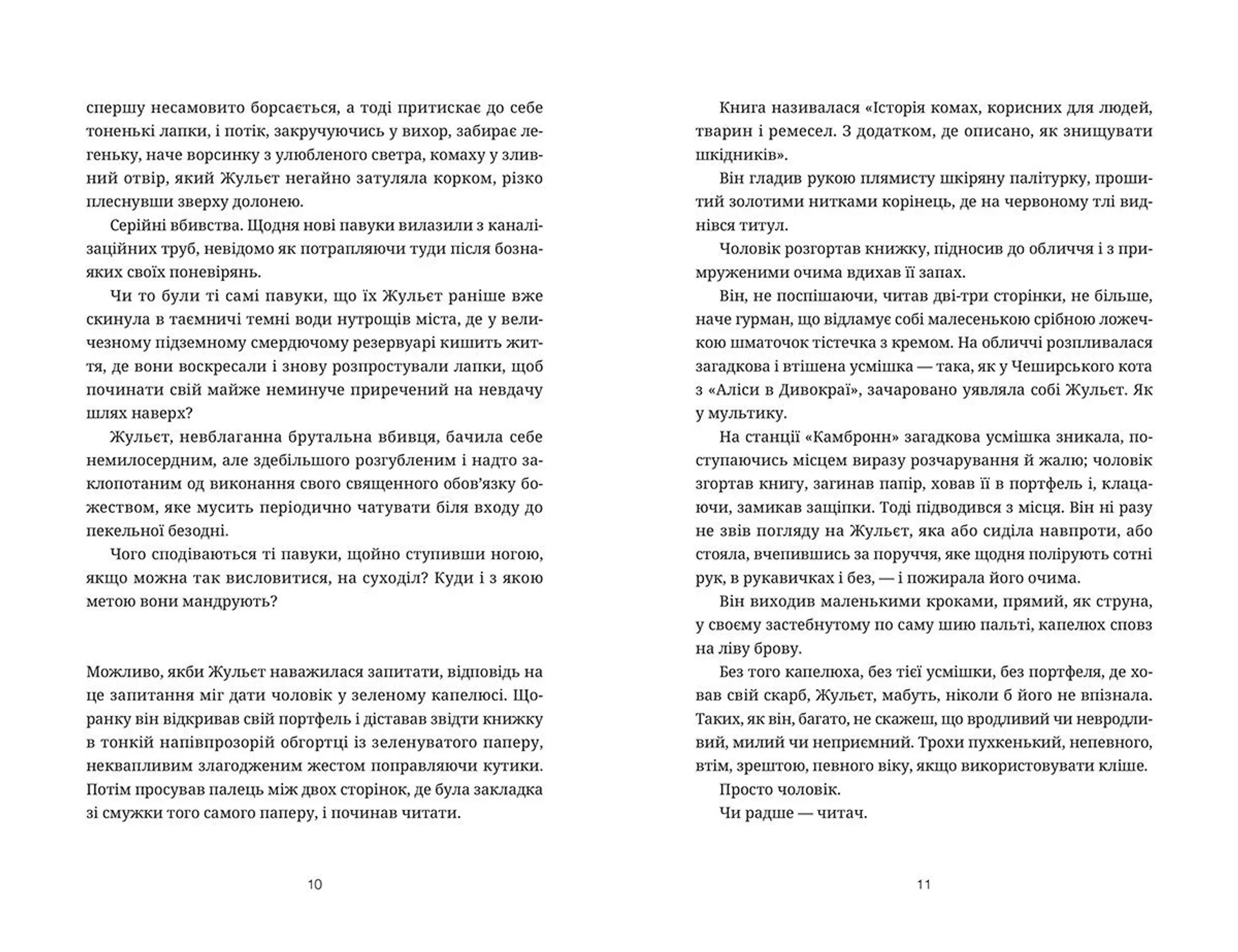 Дівчина, яка читала в метро