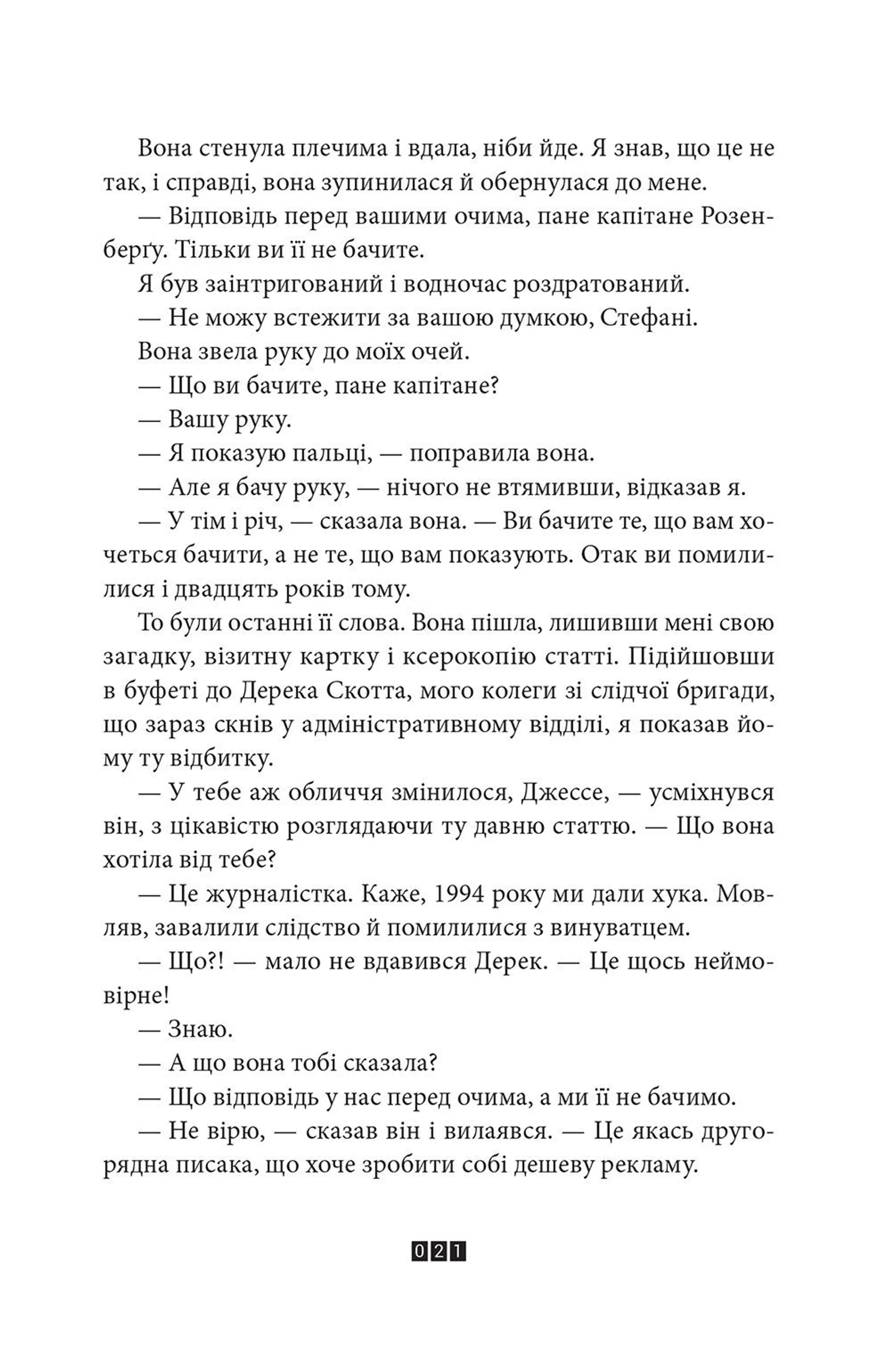 Зникнення Стефані Мейлер