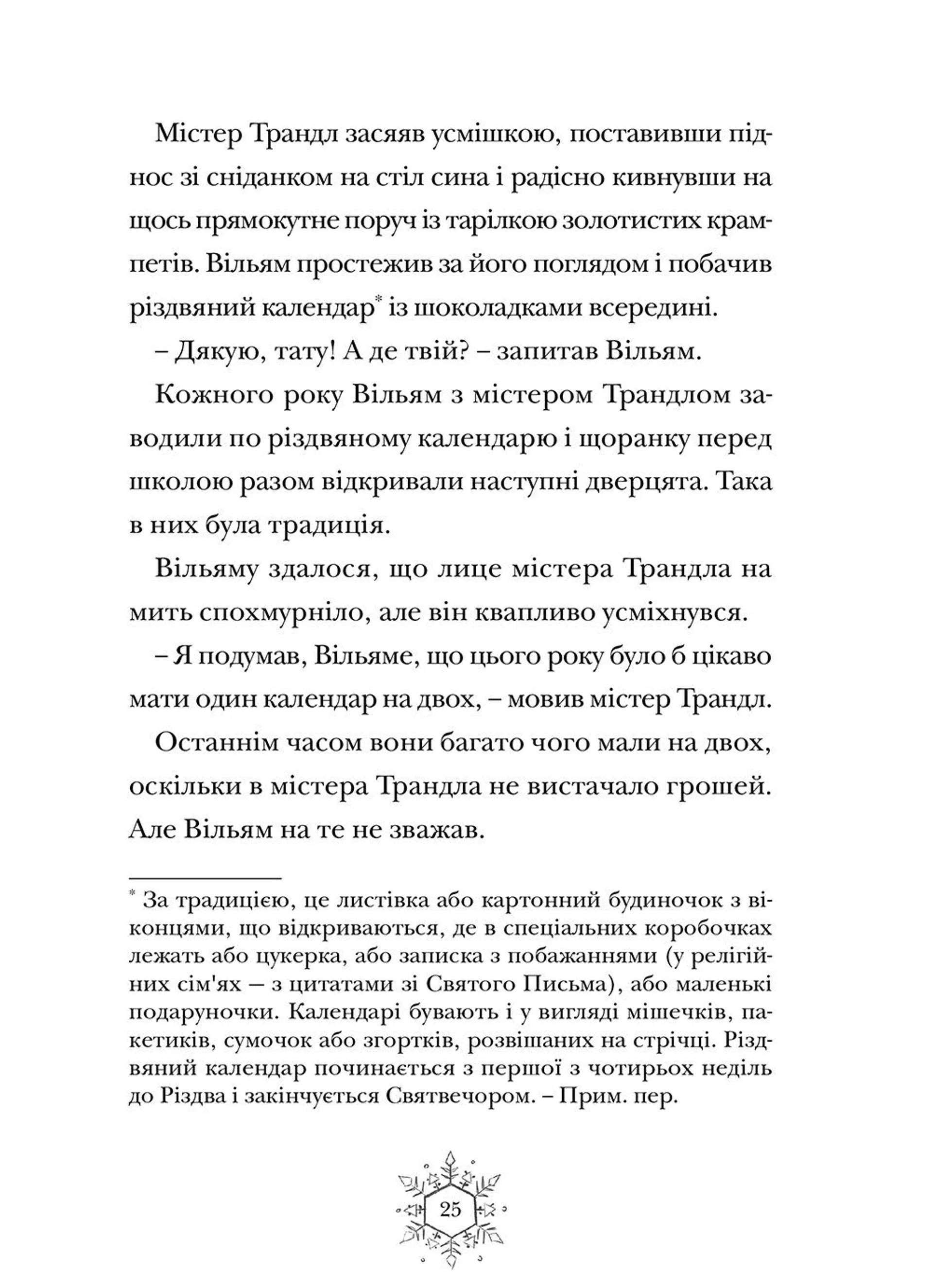 Різдвозавр. Книга 1