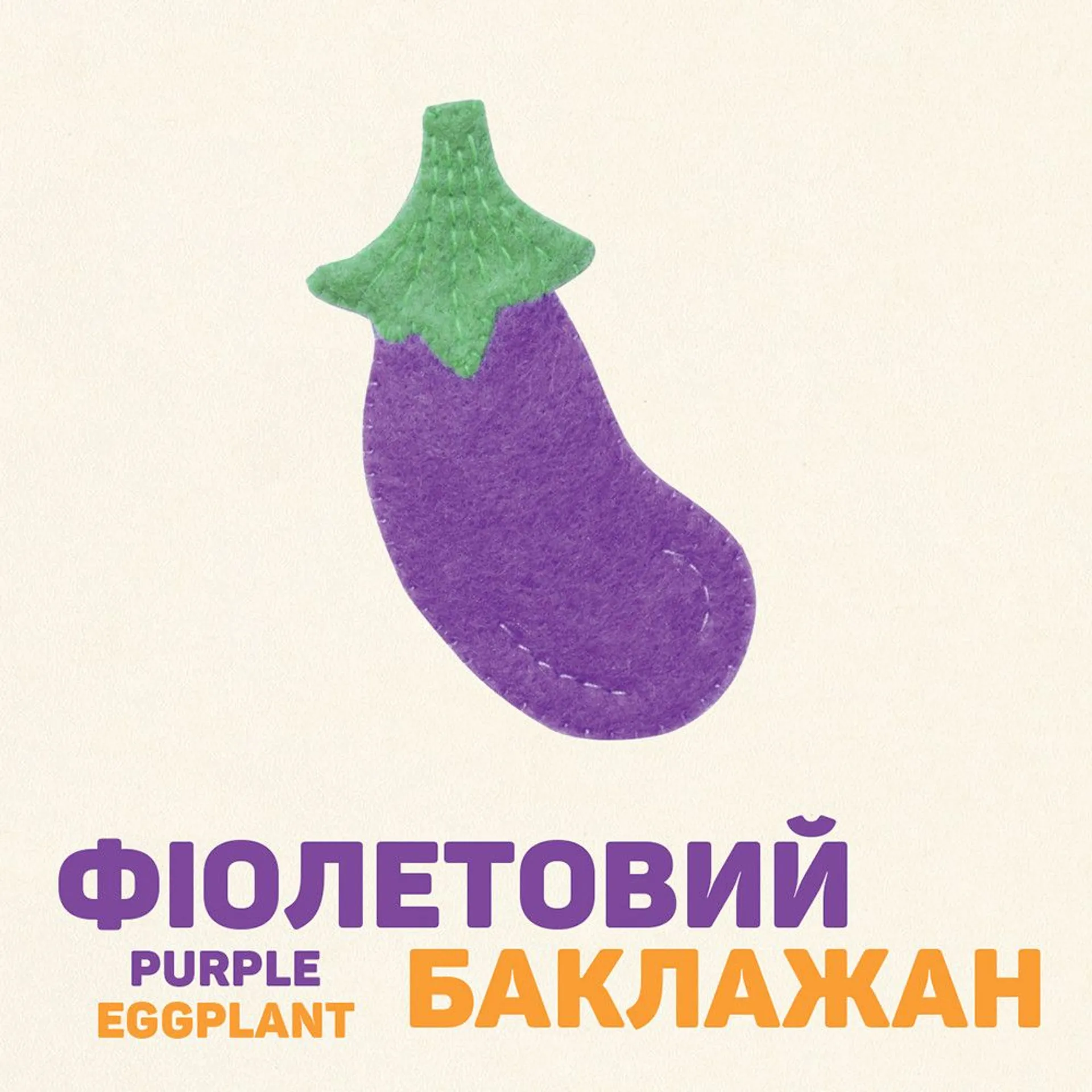 Кольоровi овочі. Colorful Vegetables