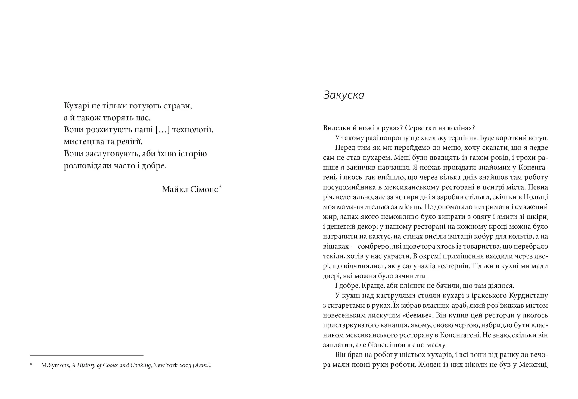 Як нагодувати диктатора