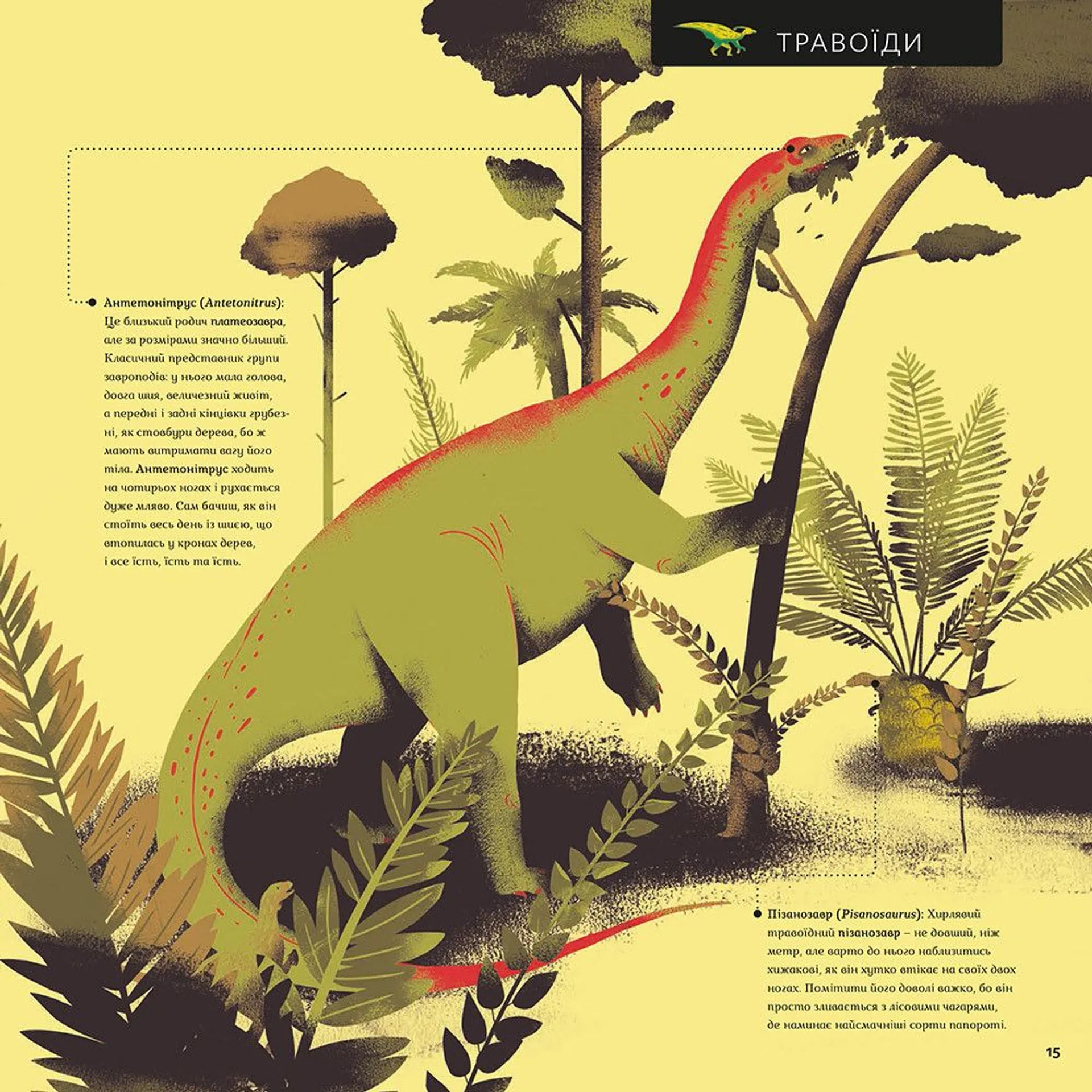 Епоха динозаврів