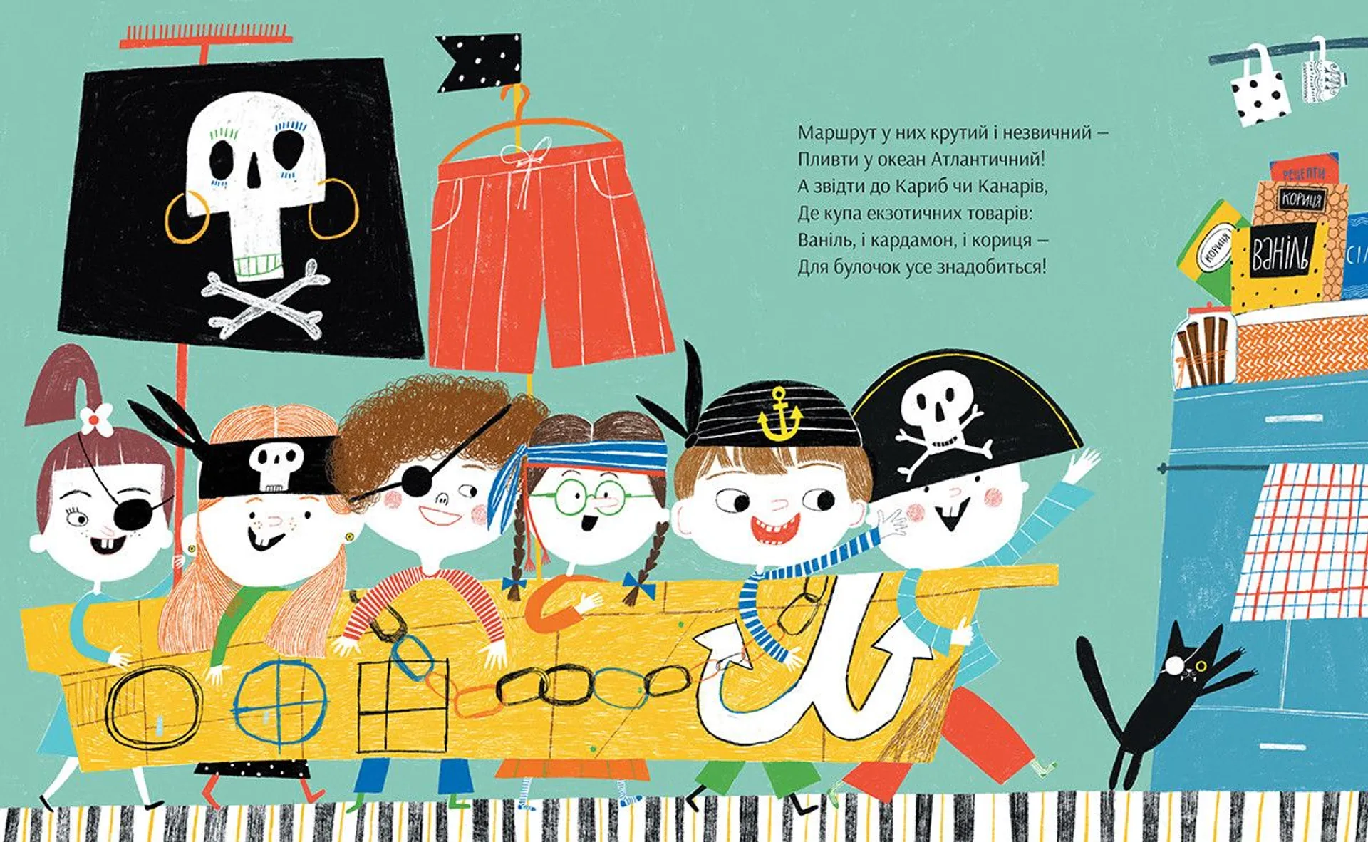 Піратський маршрут