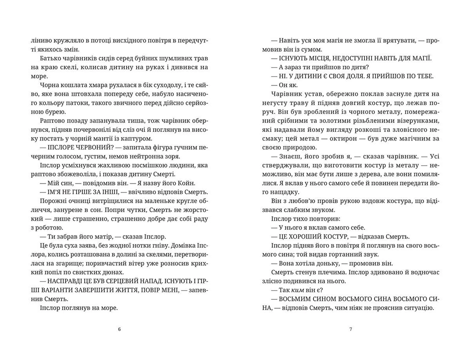 Чаротворці