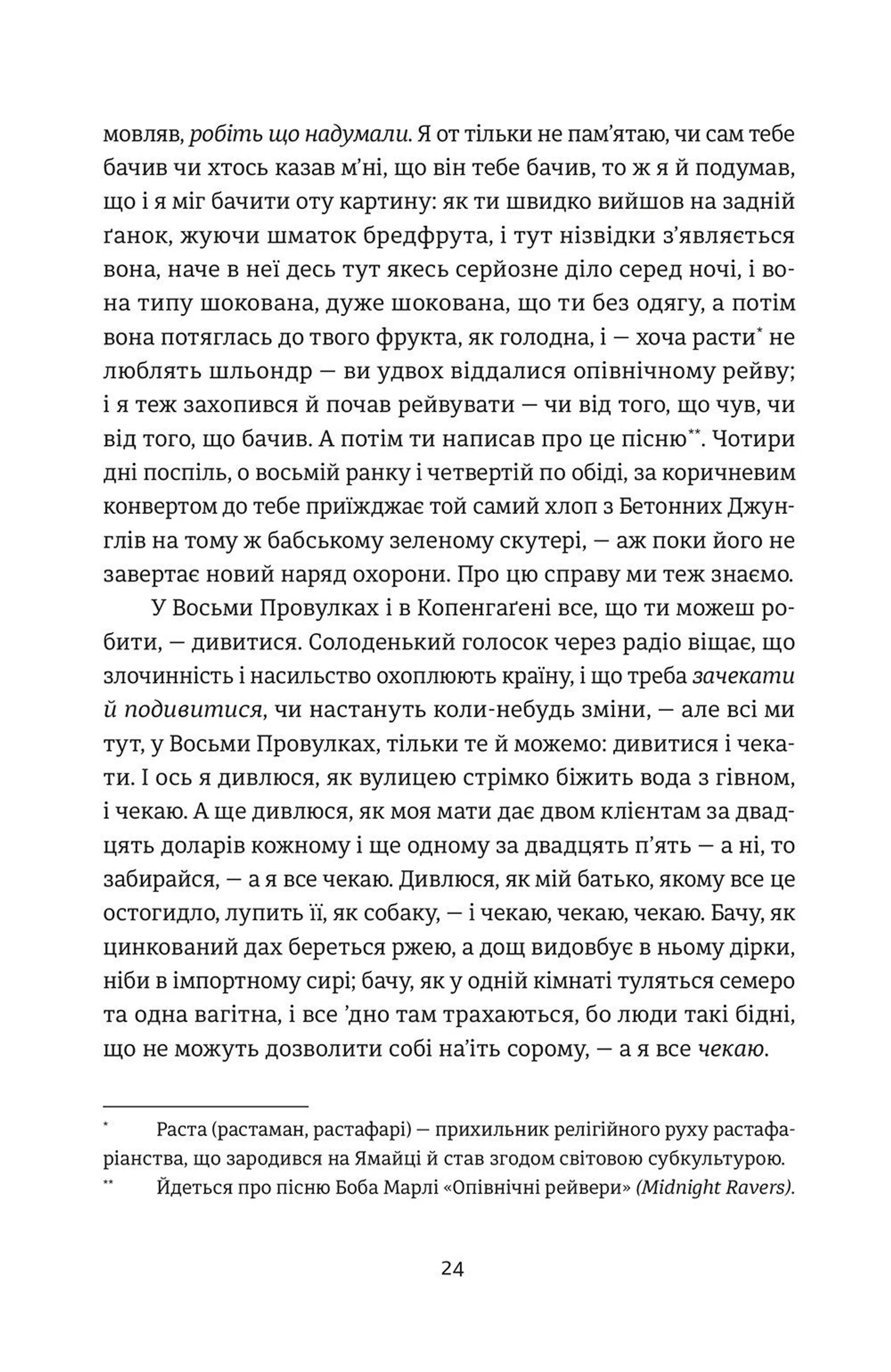 Коротка історія семи вбивств