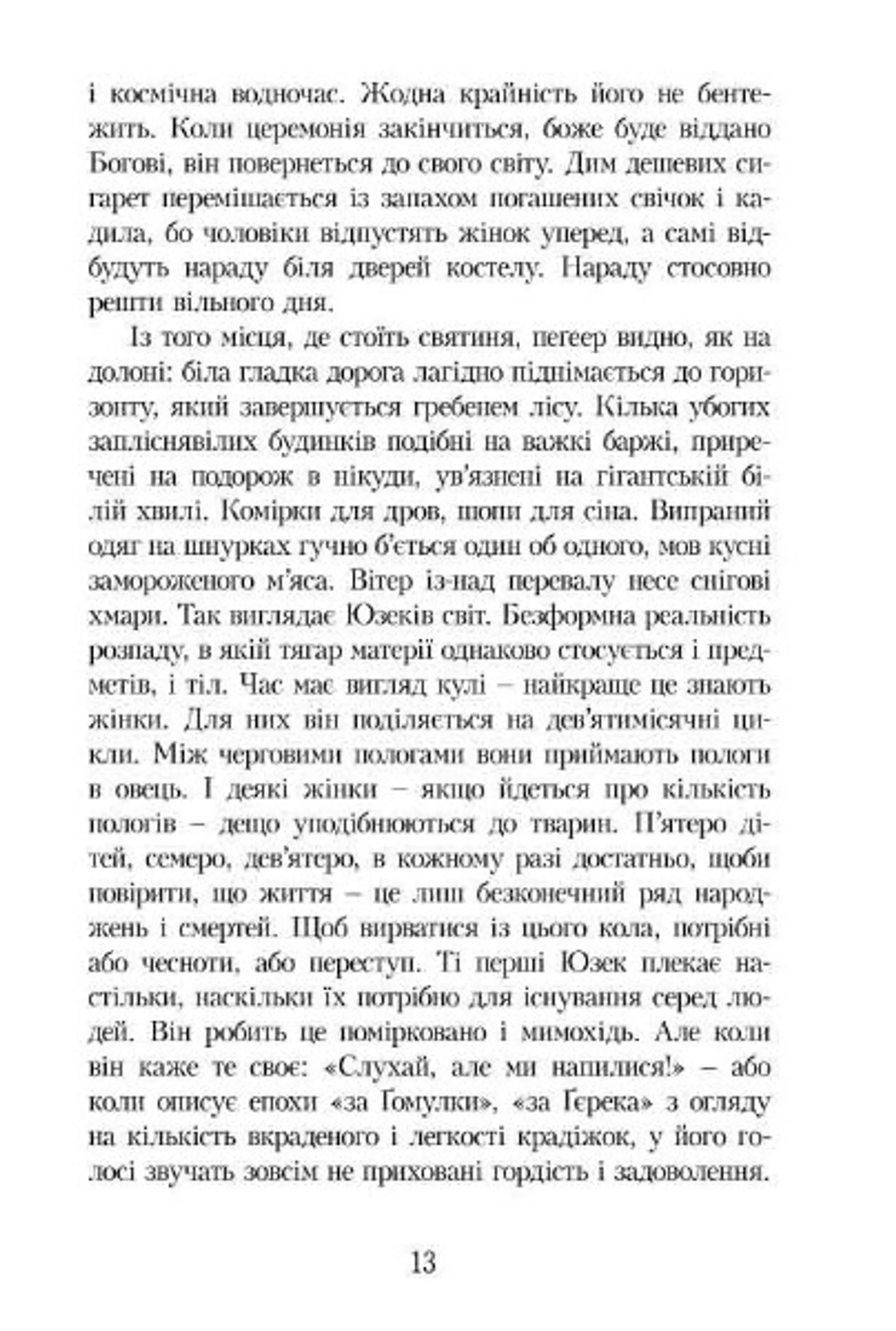 Галицькі оповідання