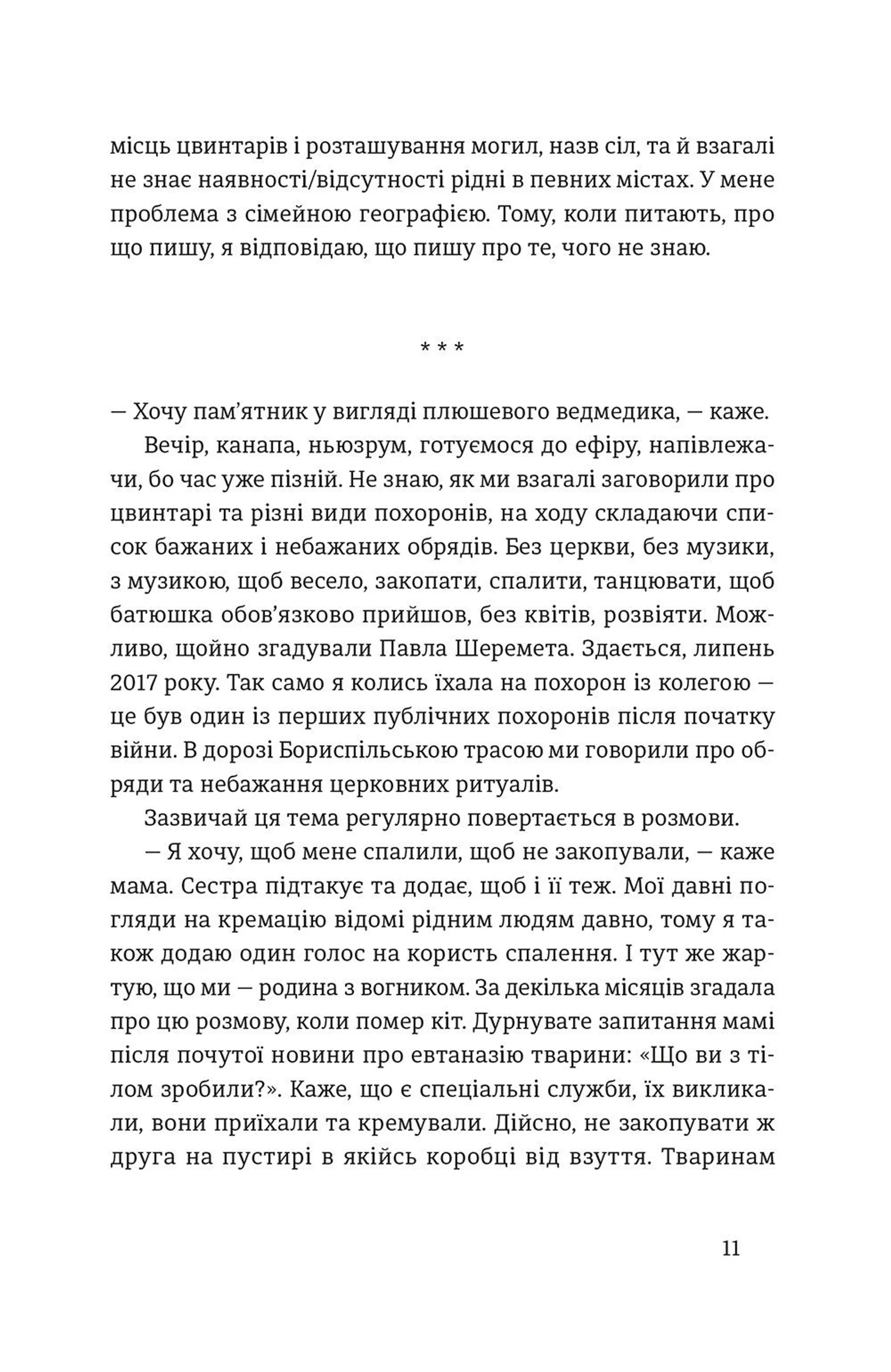 Мої запасні життя