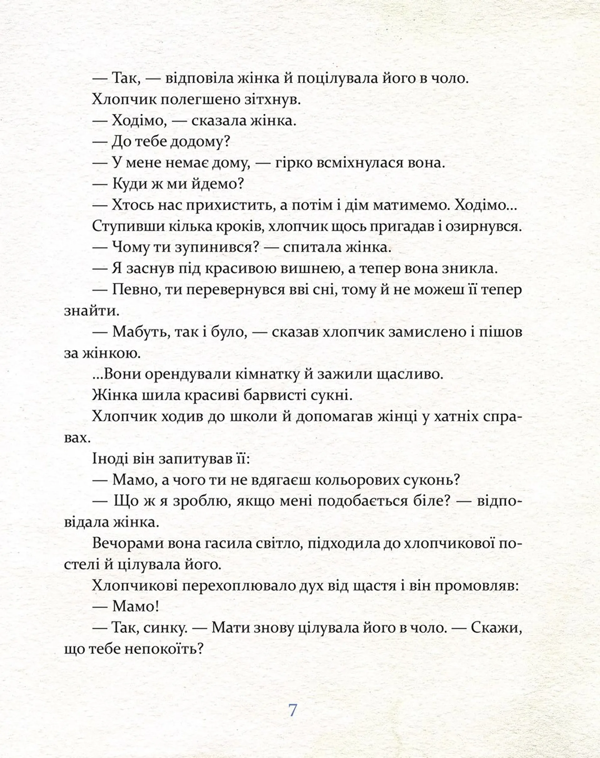 Казки дідуся Ґурама для маленьких і великих мрійників