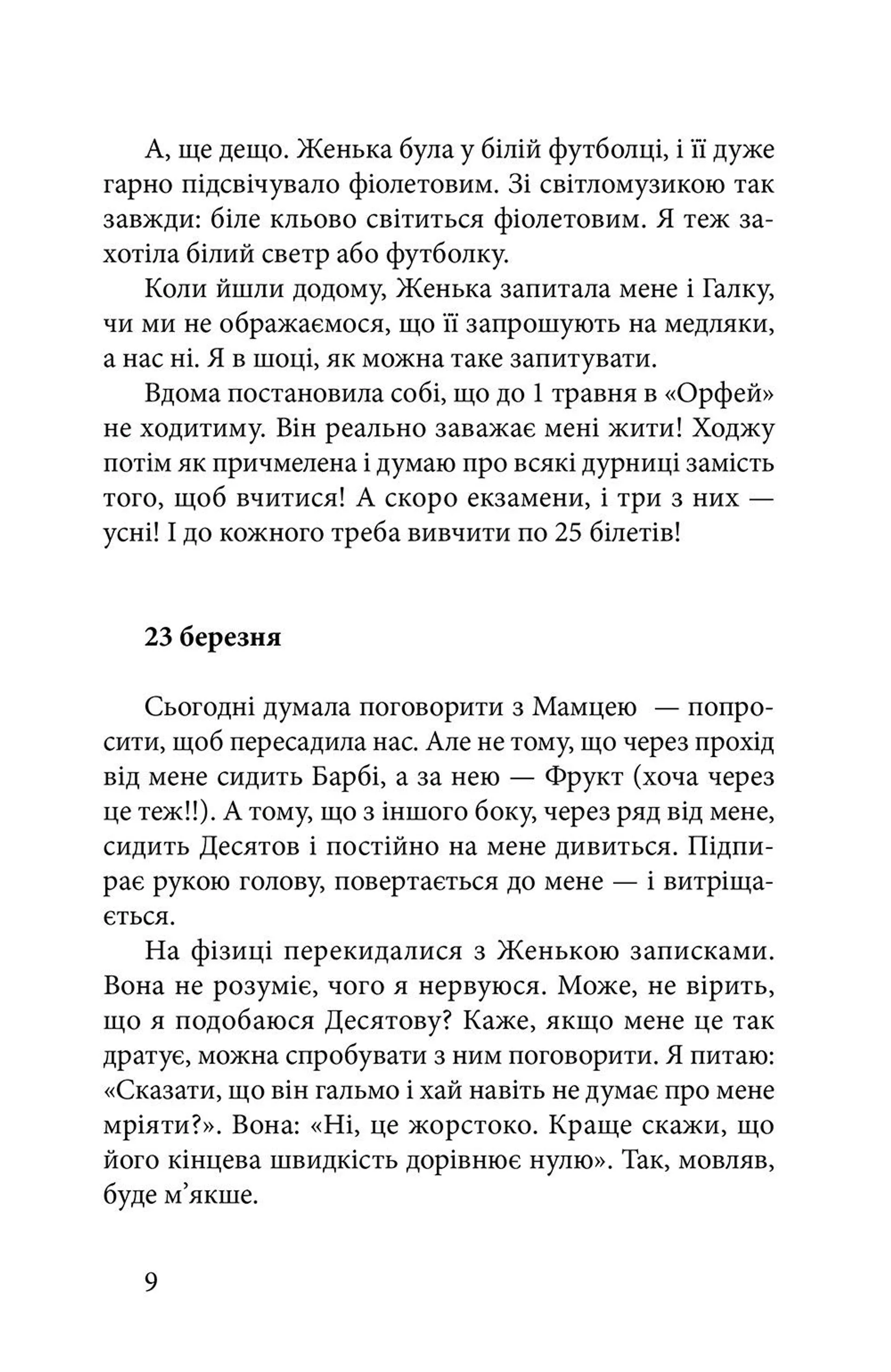 Старшокласниця. Першокурсниця