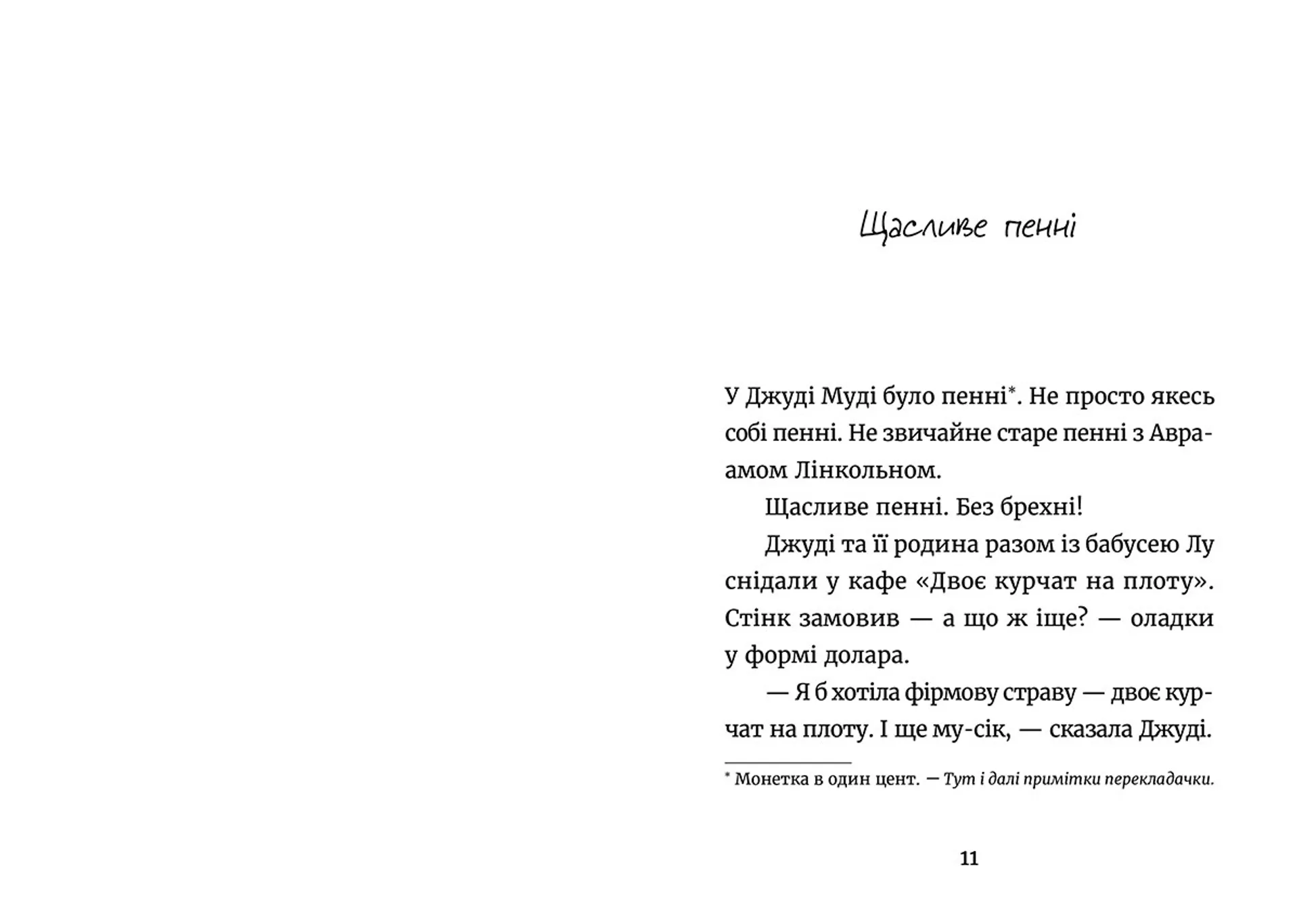Джуді Муді й талісман невдачі. Книга 11