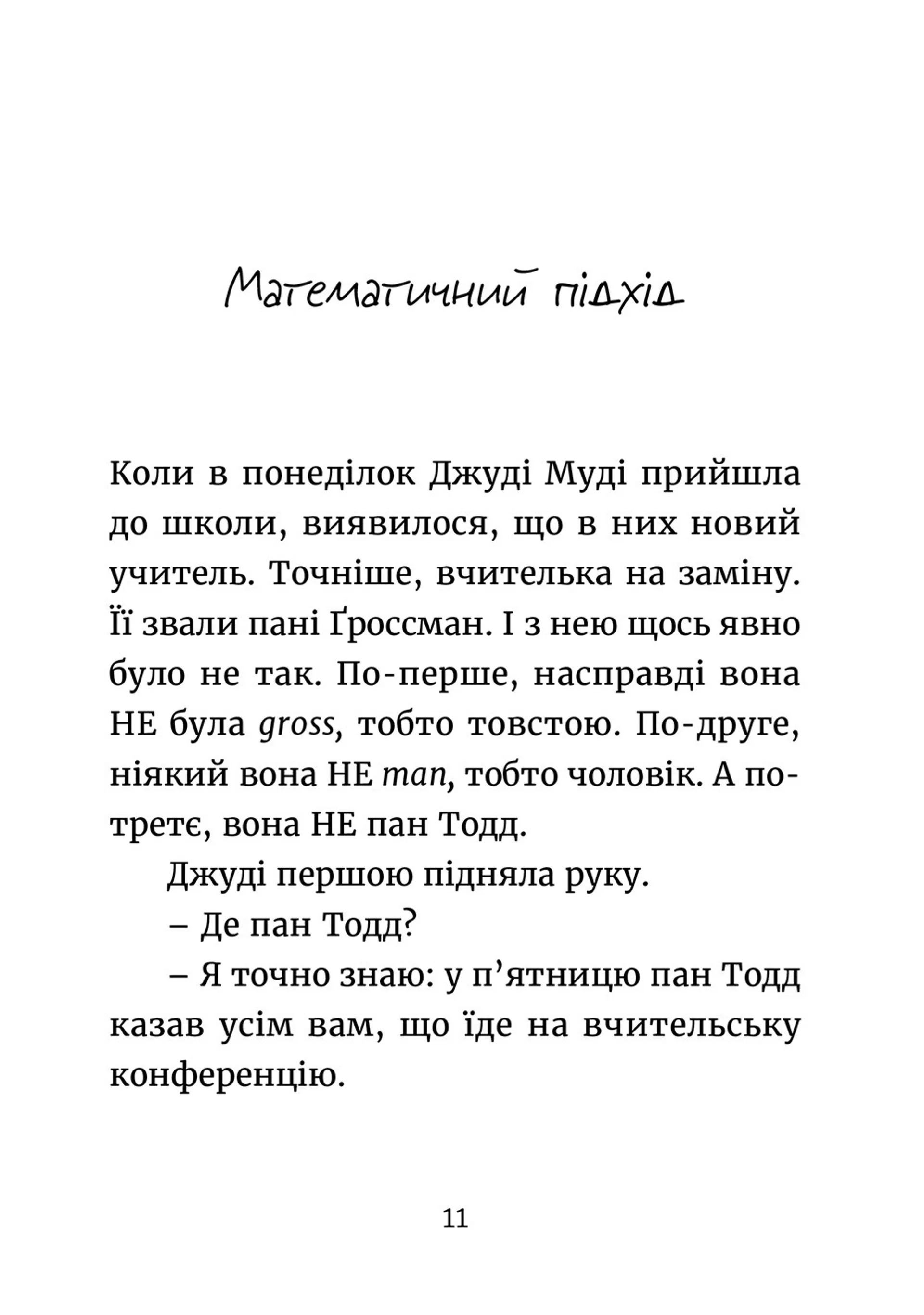 Джуді Муді йде до коледжу. Книга 8