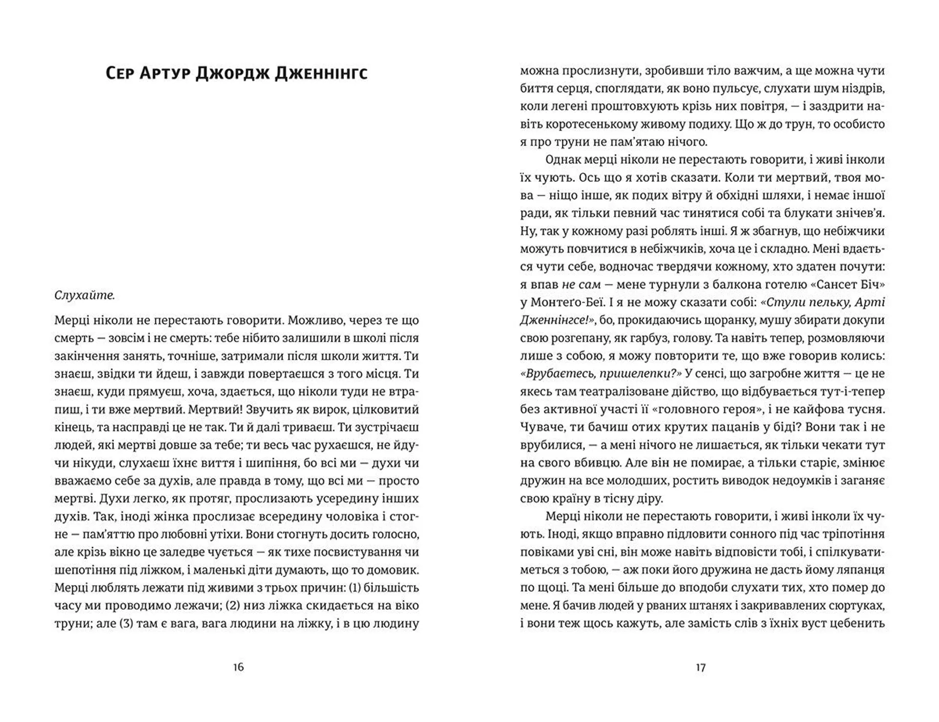 Коротка історія семи вбивств