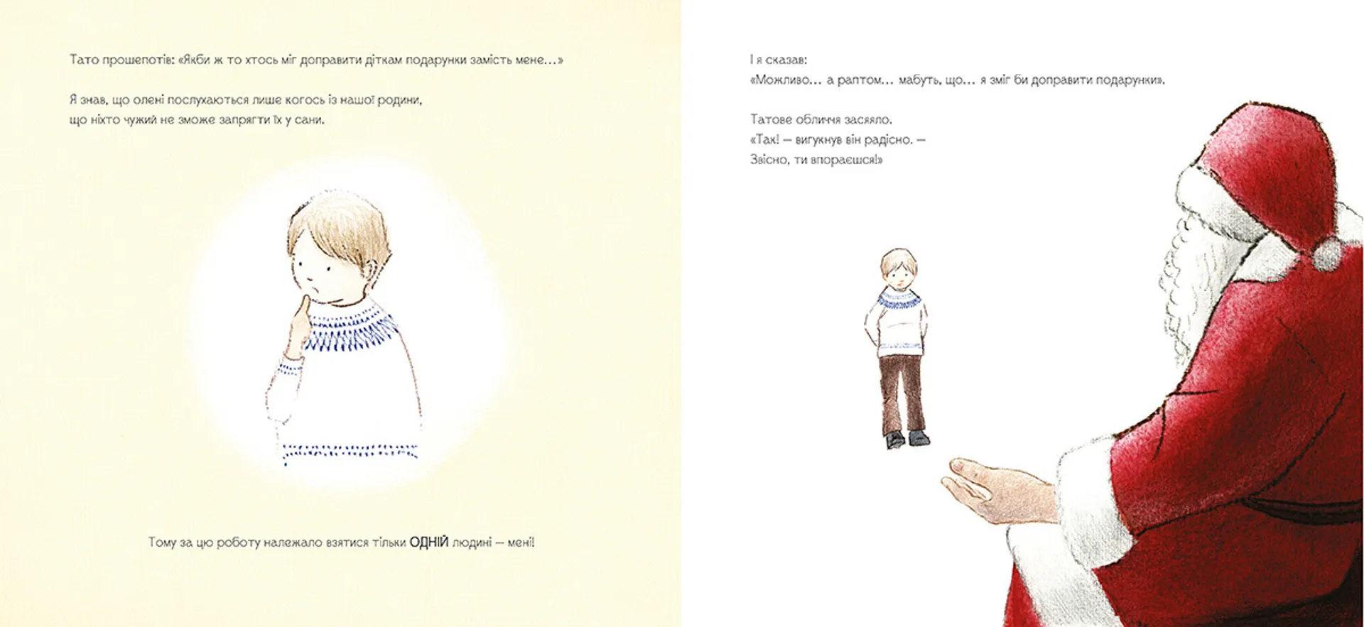 Маленький Санта