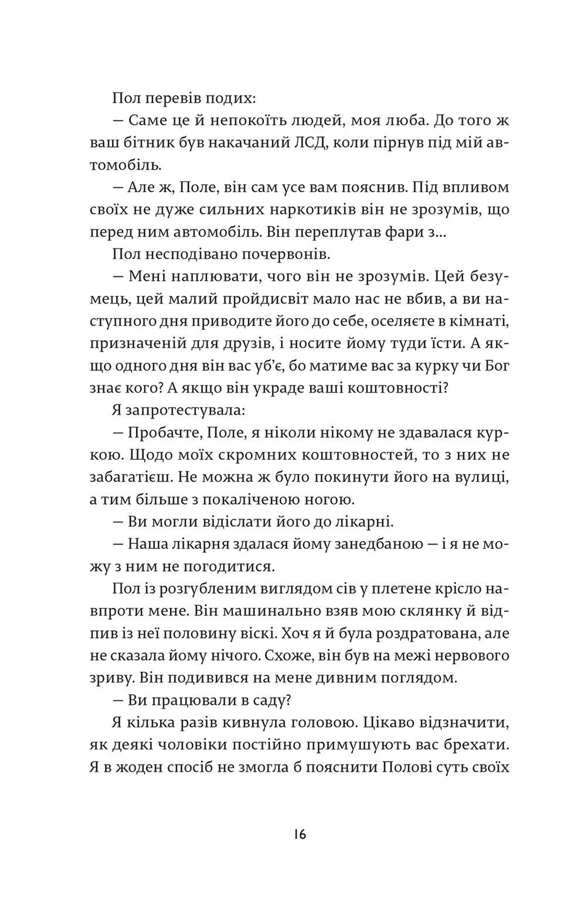 Охоронець серця