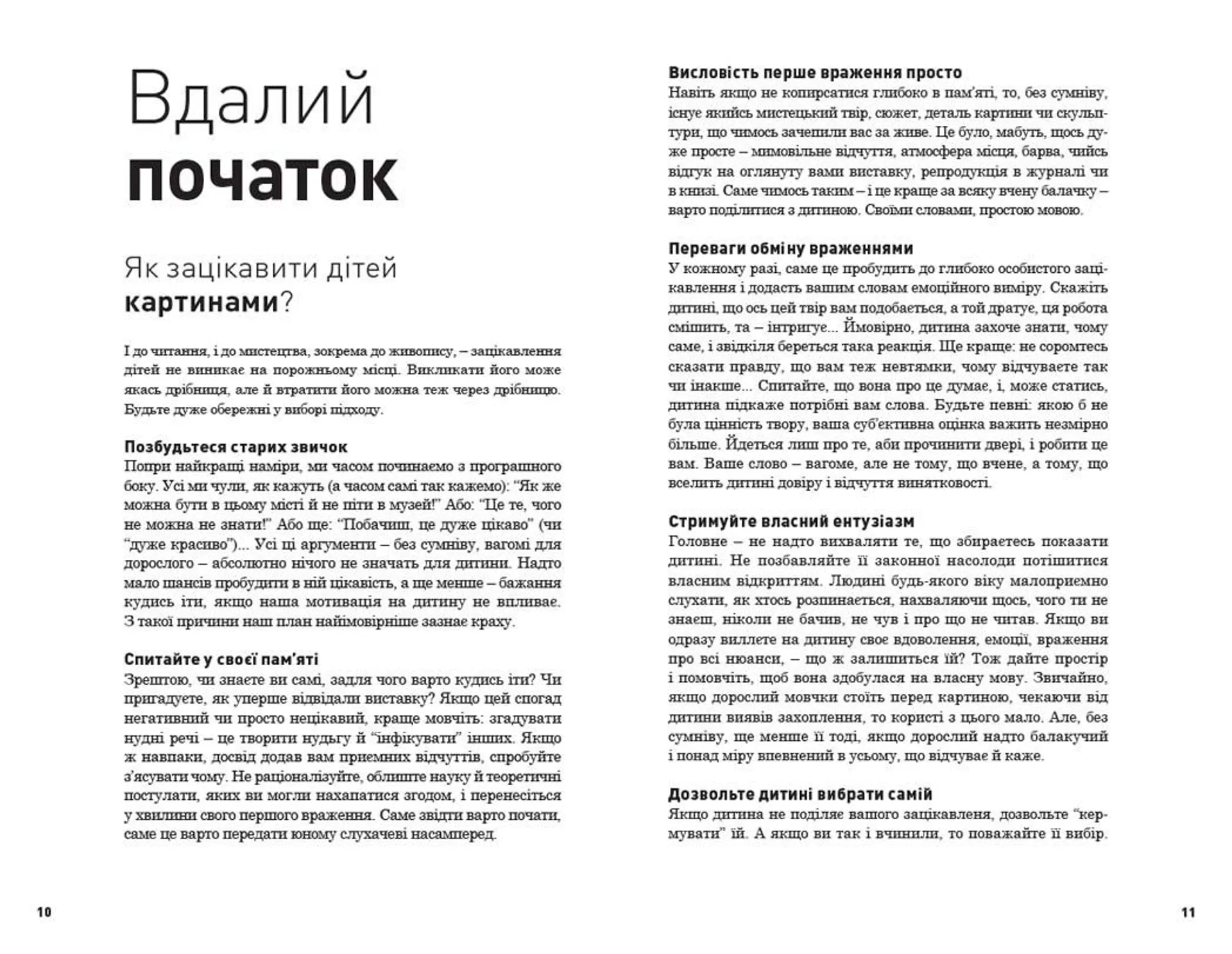 Як розмовляти з дітьми про мистецтво