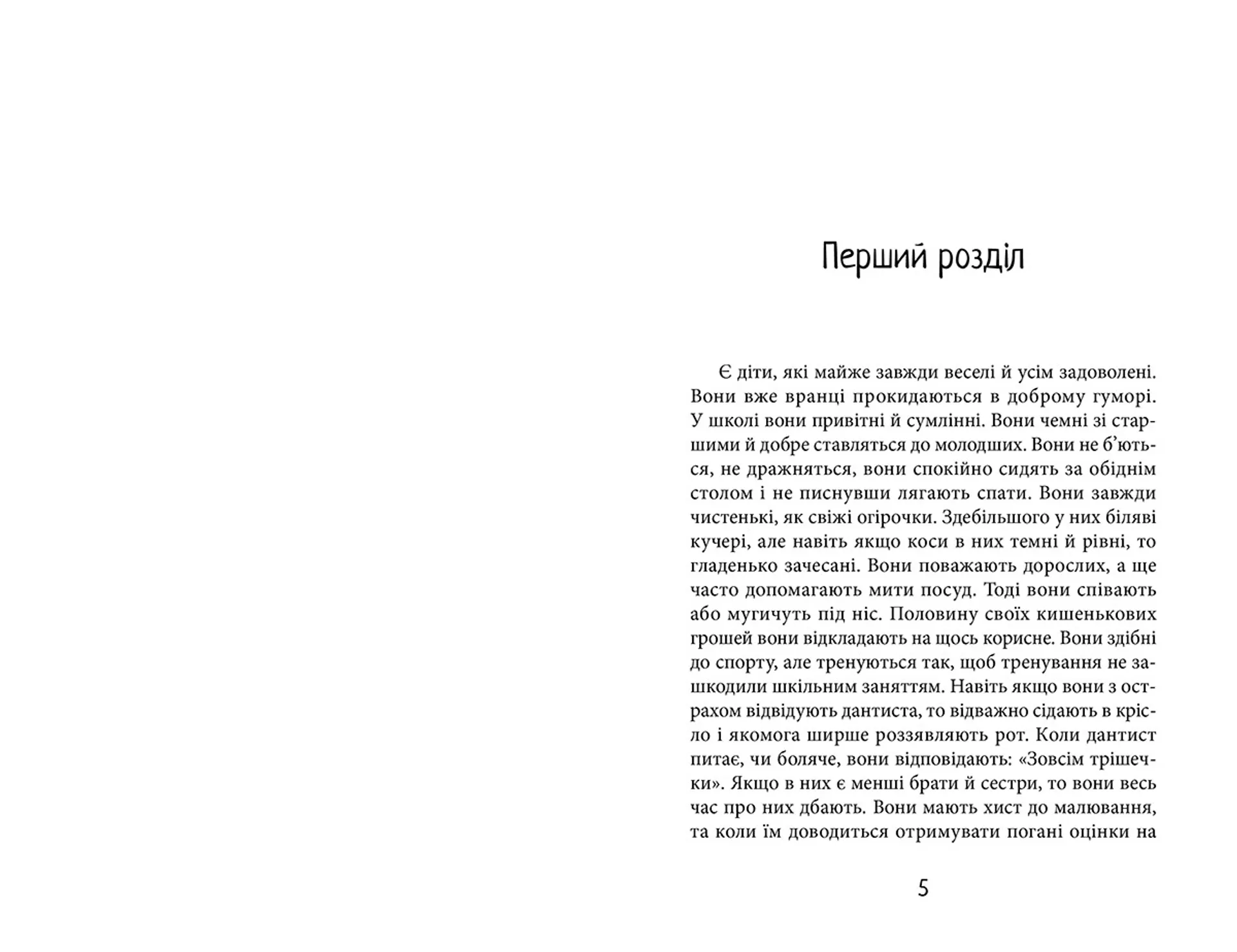 Вище за небо