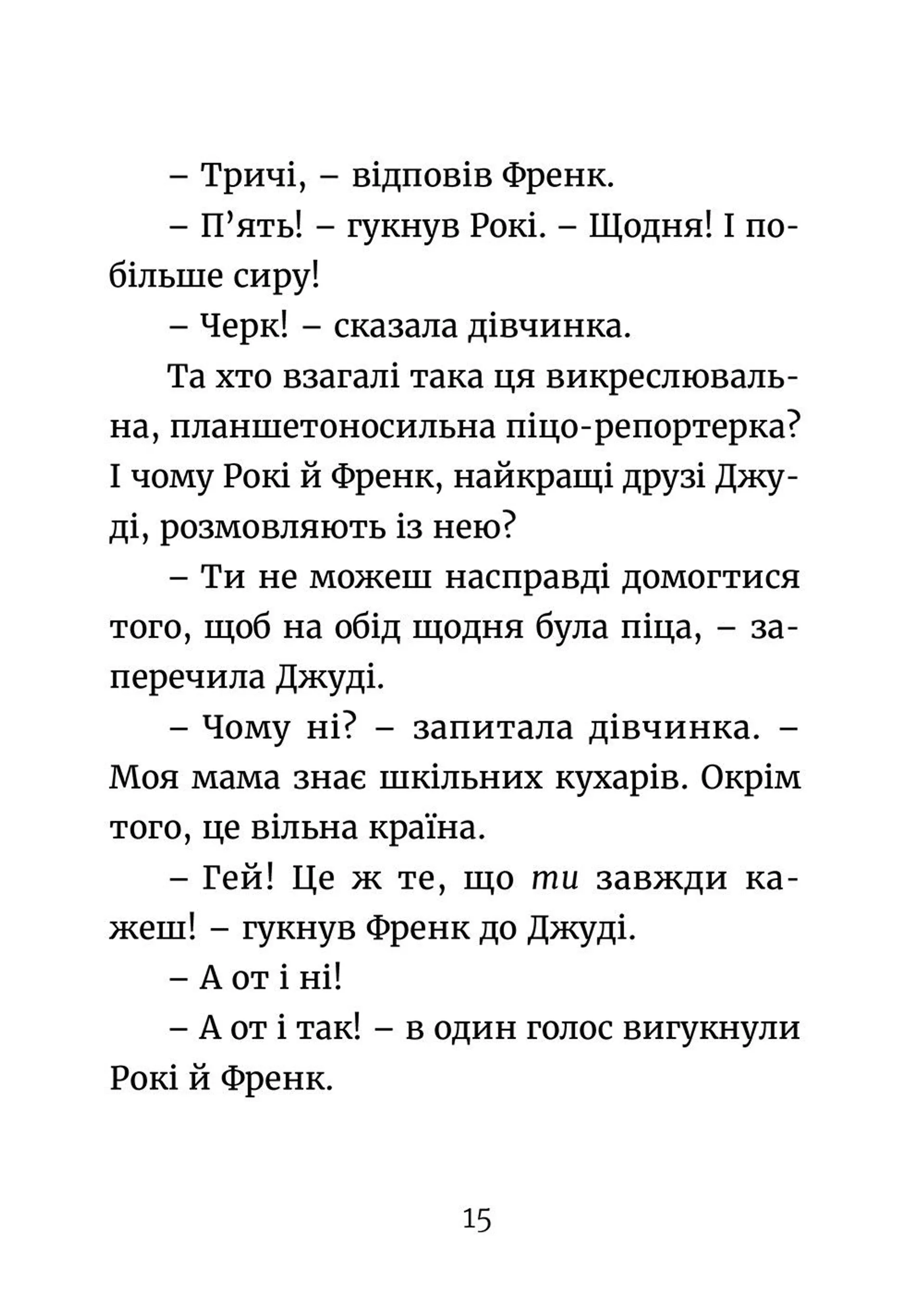 Джуді Муді навколо світу за 8 1/2 днів. Книга 7