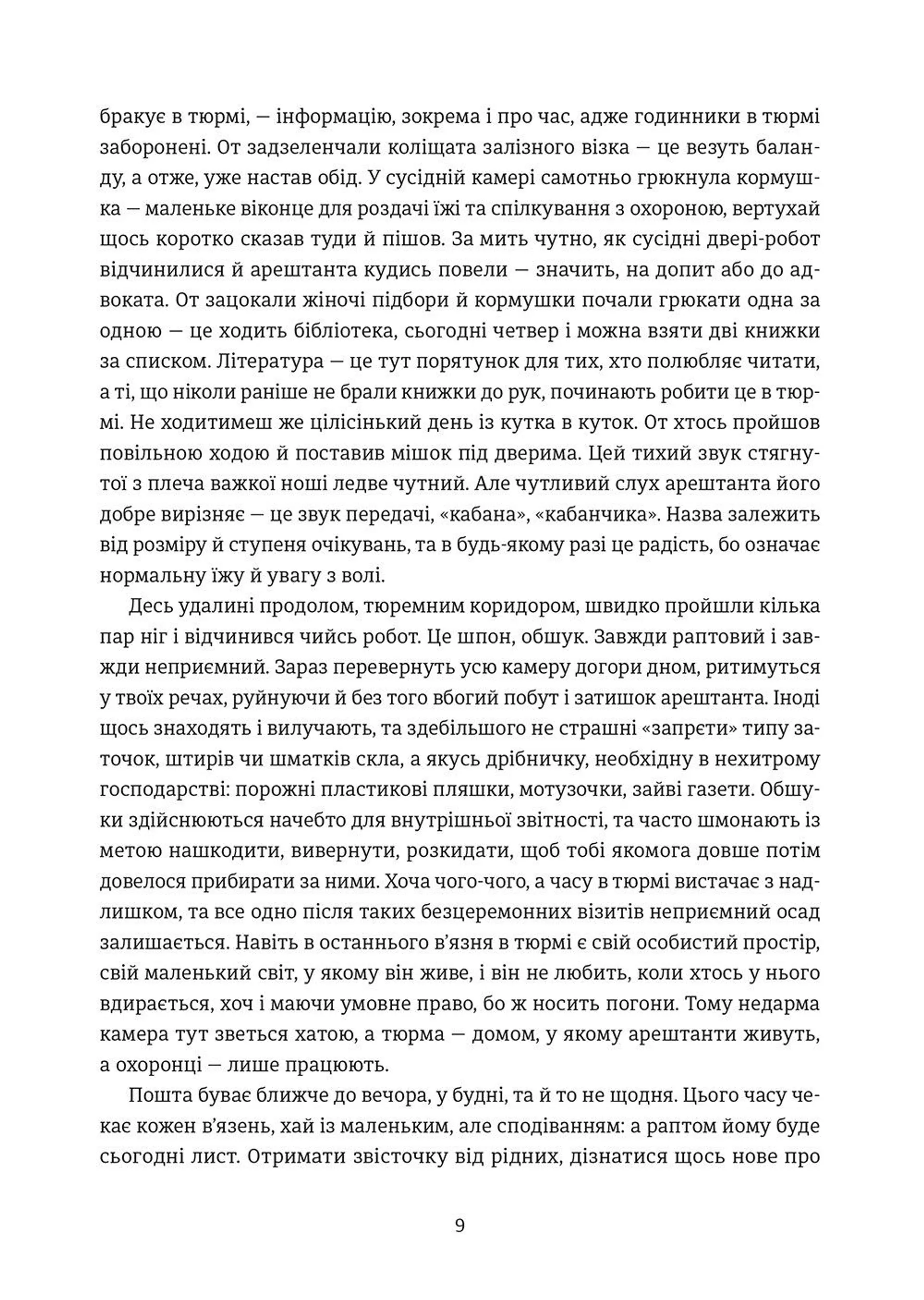 комплект "Хроніка одного голодування"