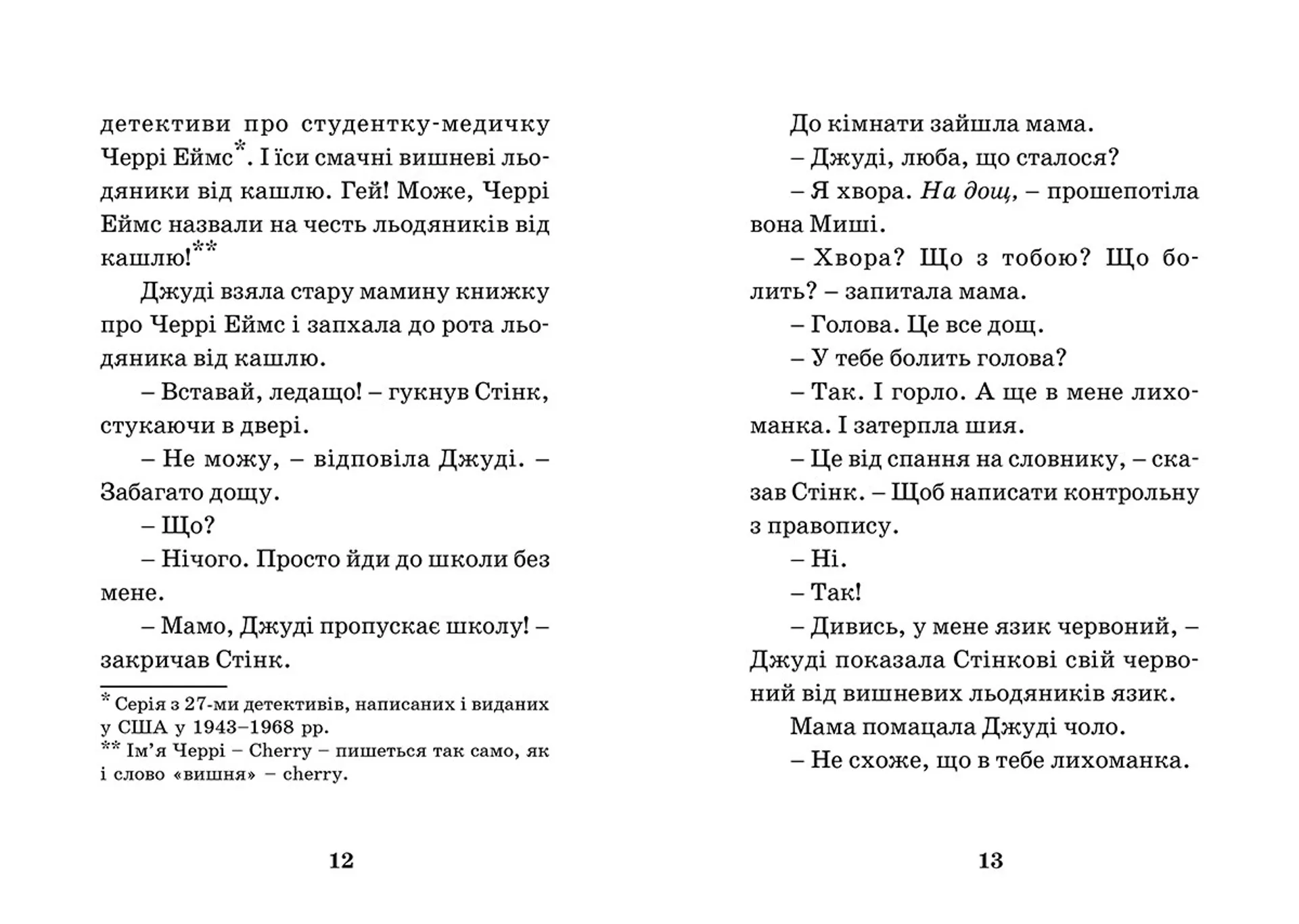 Джуді Муді — лікарка. Книга 5