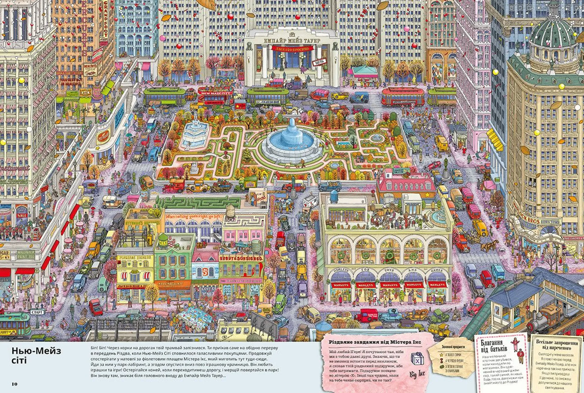 П'єр і Місто лабіринтів. Таємниця Емпайр Мейз Тауер. Книга 2